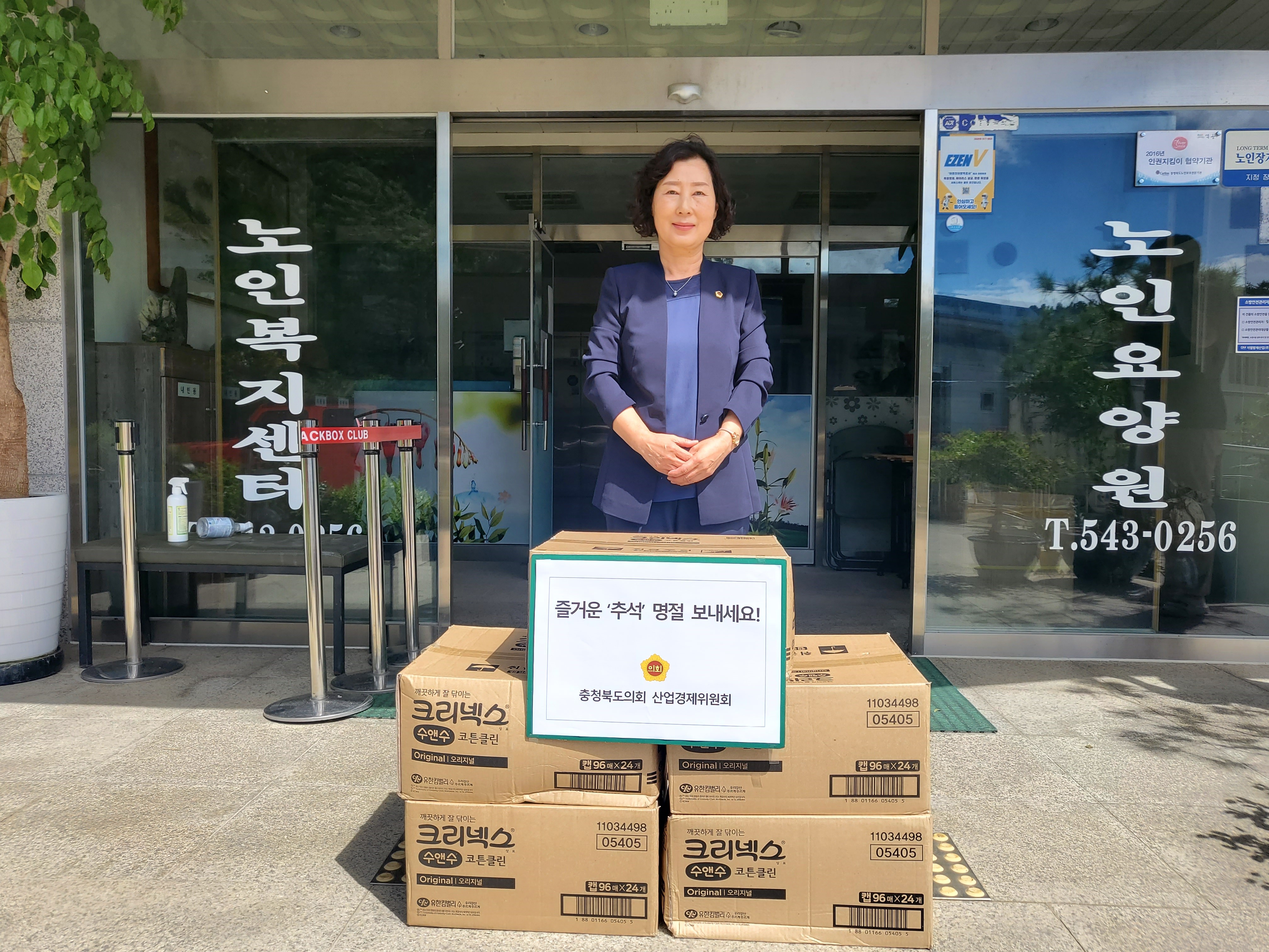 산업경제위원회 추석맞이 복지시설방문 - 2