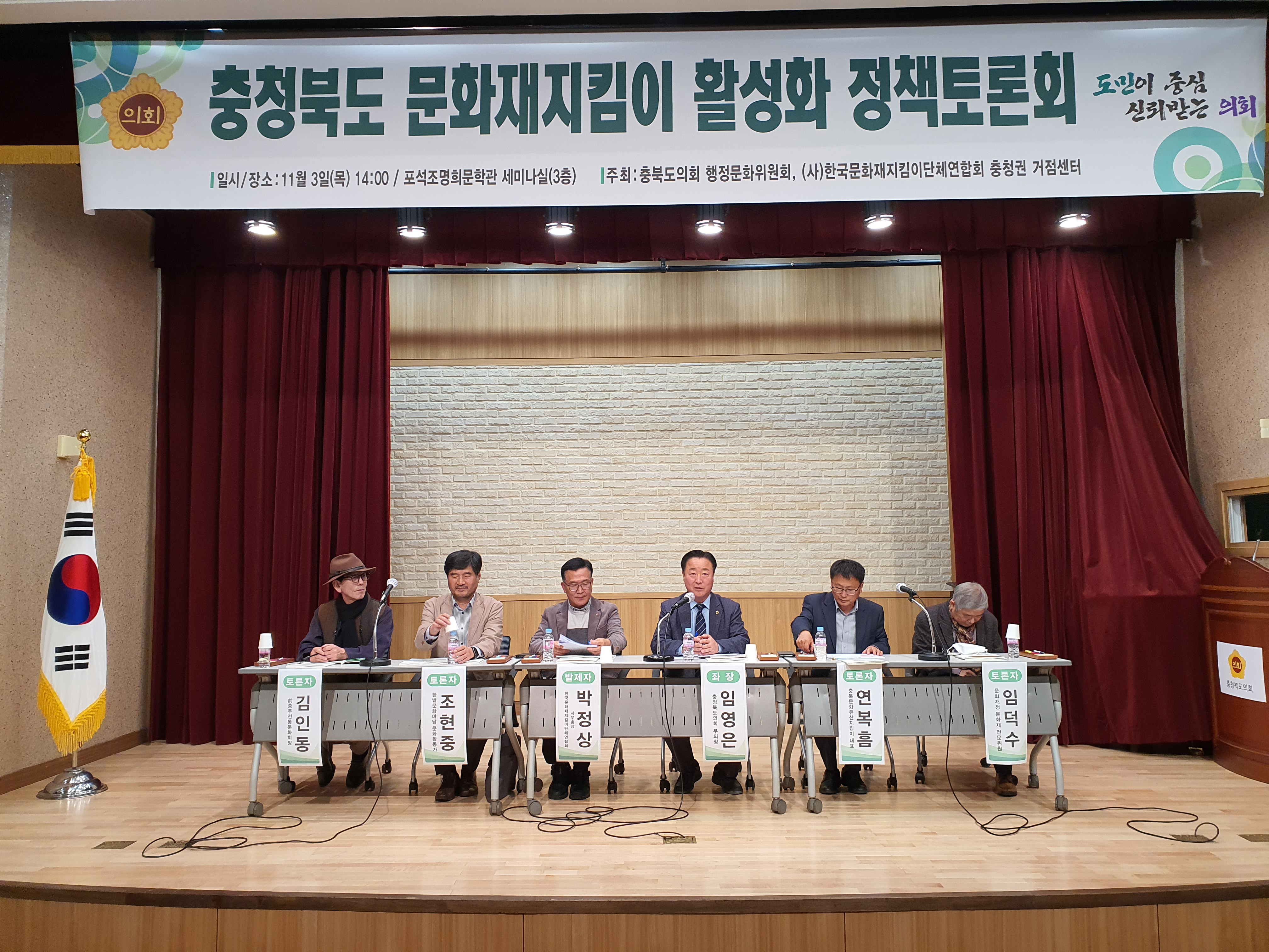 행정문화위원회, 문화재지킴이 활성화 정책토론회 개최 - 1