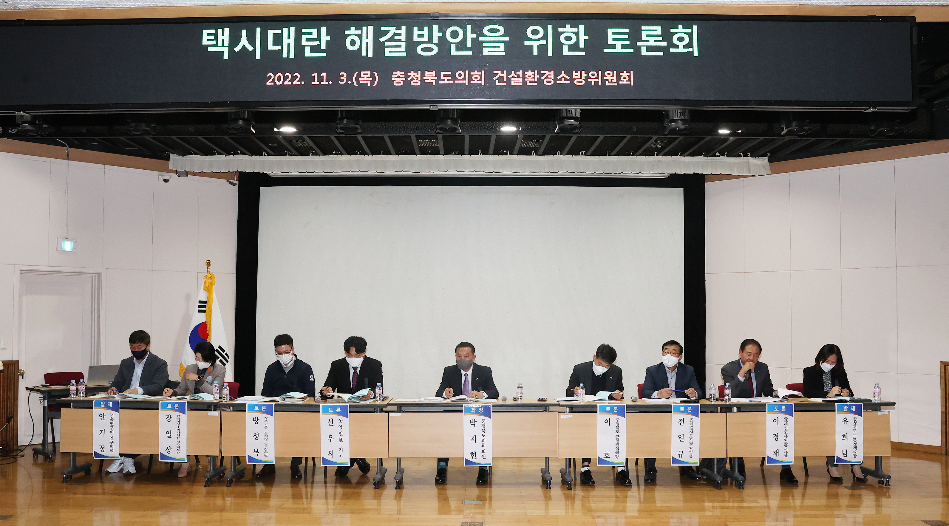 택시대란 해결방안을 위한 토론회 - 1
