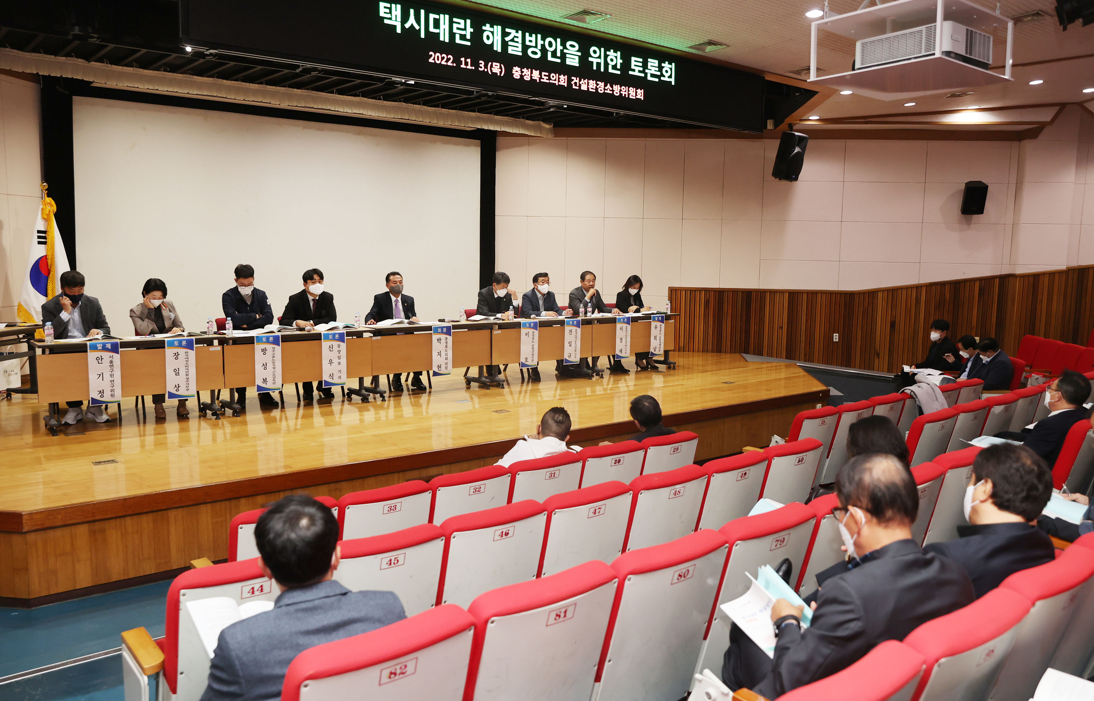 택시대란 해결방안을 위한 토론회 - 2