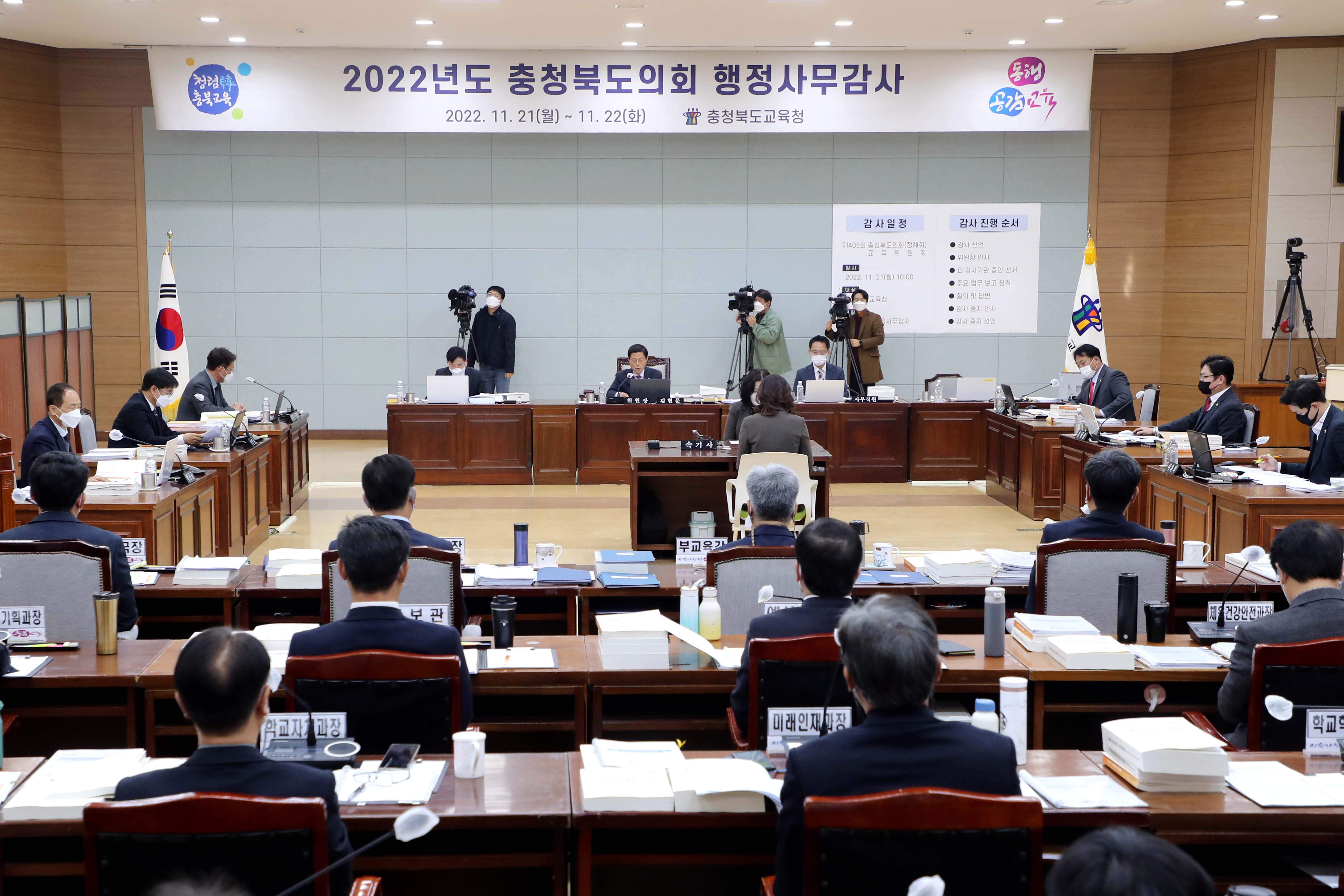 충북도의회 교육위원회  도교육청 본청 행정사무감사 실시 - 1