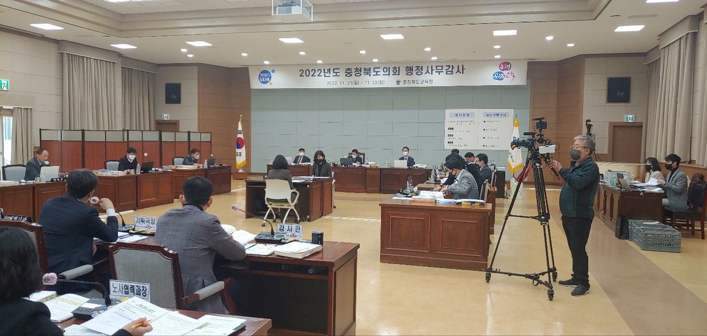 교육위원회  충청북도교육청 행정사무감사 마무리 - 1