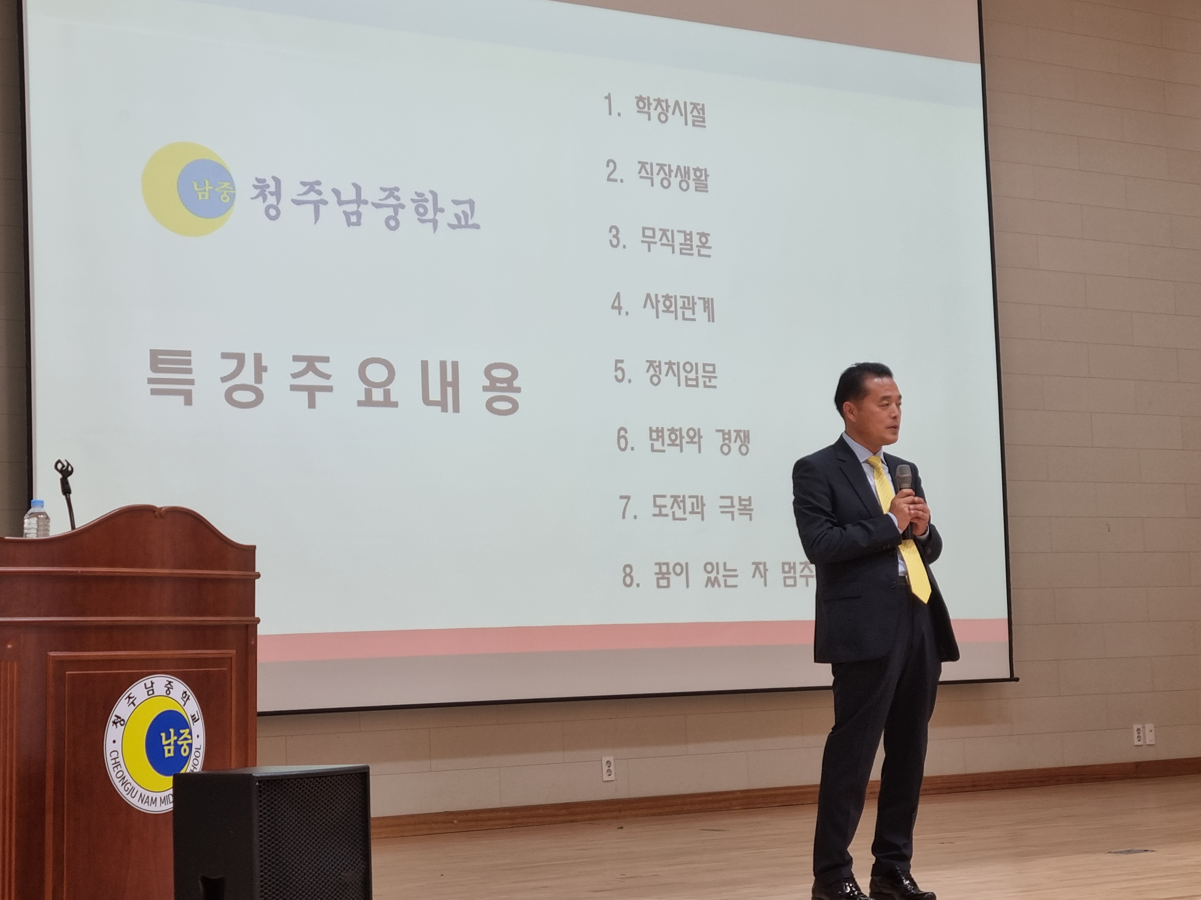 박지헌 의원 청주남중 특강 - 1