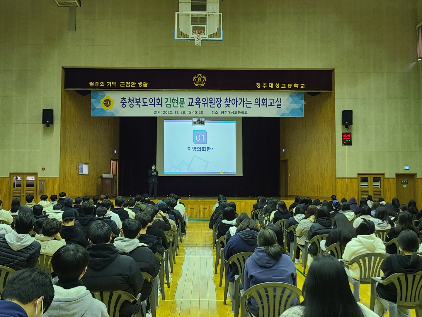2022 찾아가는 의회교실(대성고) - 3