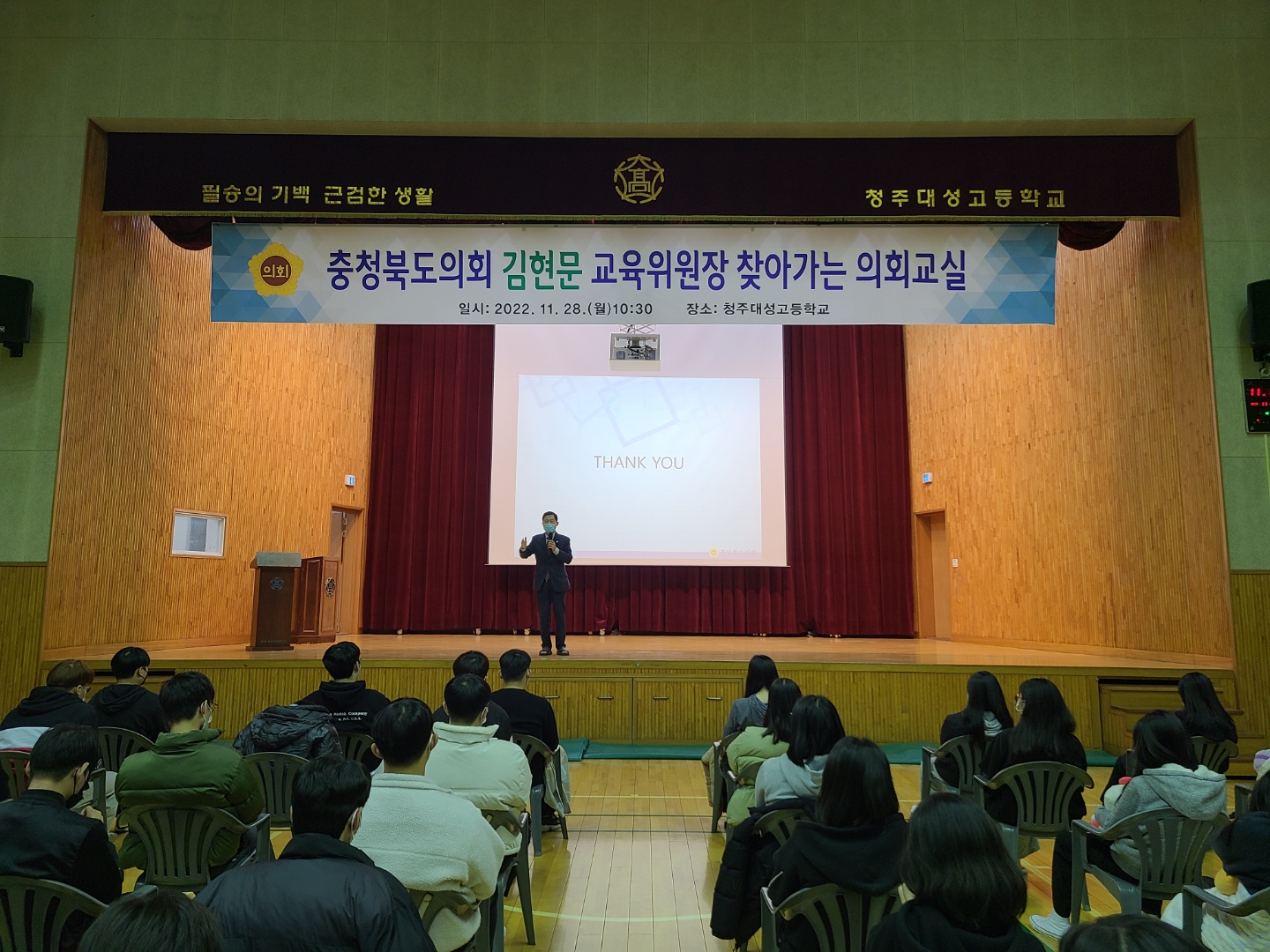 2022 찾아가는 의회교실(대성고) - 2