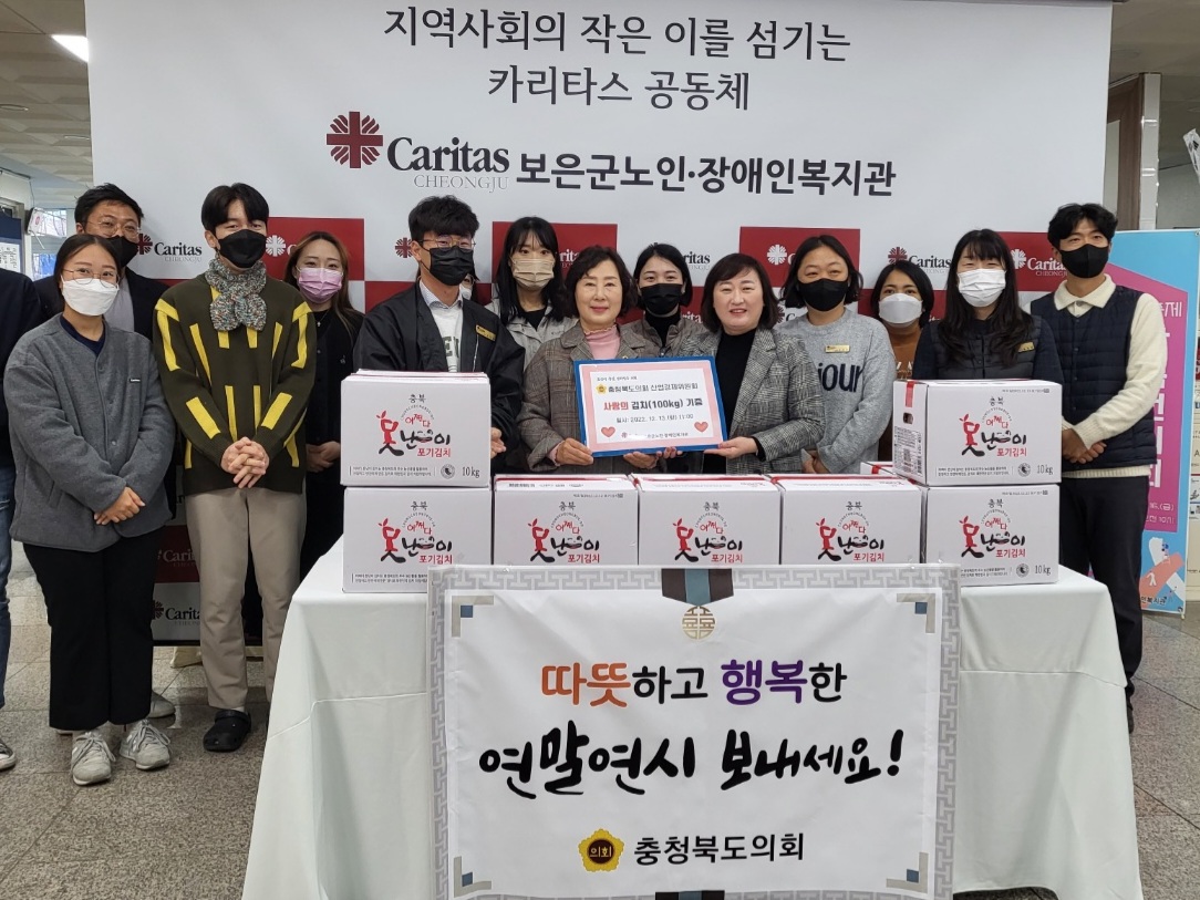 충청북도의회 못난이 김치로 이웃사랑 실천 - 2