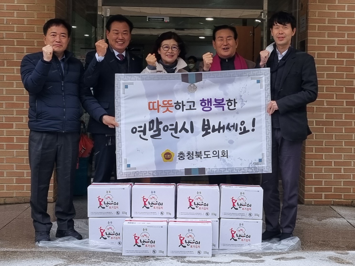 충청북도의회 못난이 김치로 이웃사랑 실천 - 1