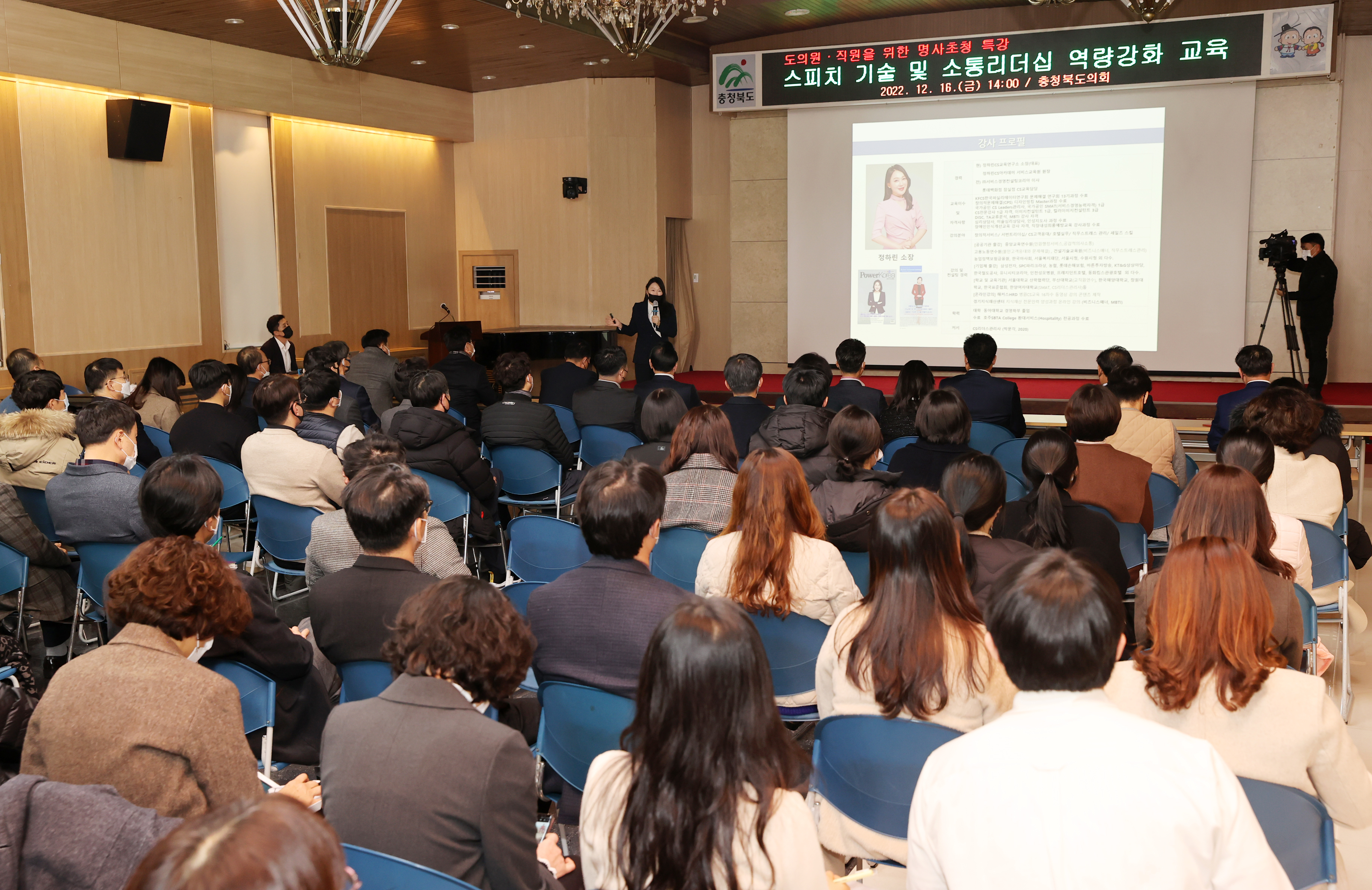 충북도의회, 나의 가치를 높이는 스피치 기술 특강 성료 - 1