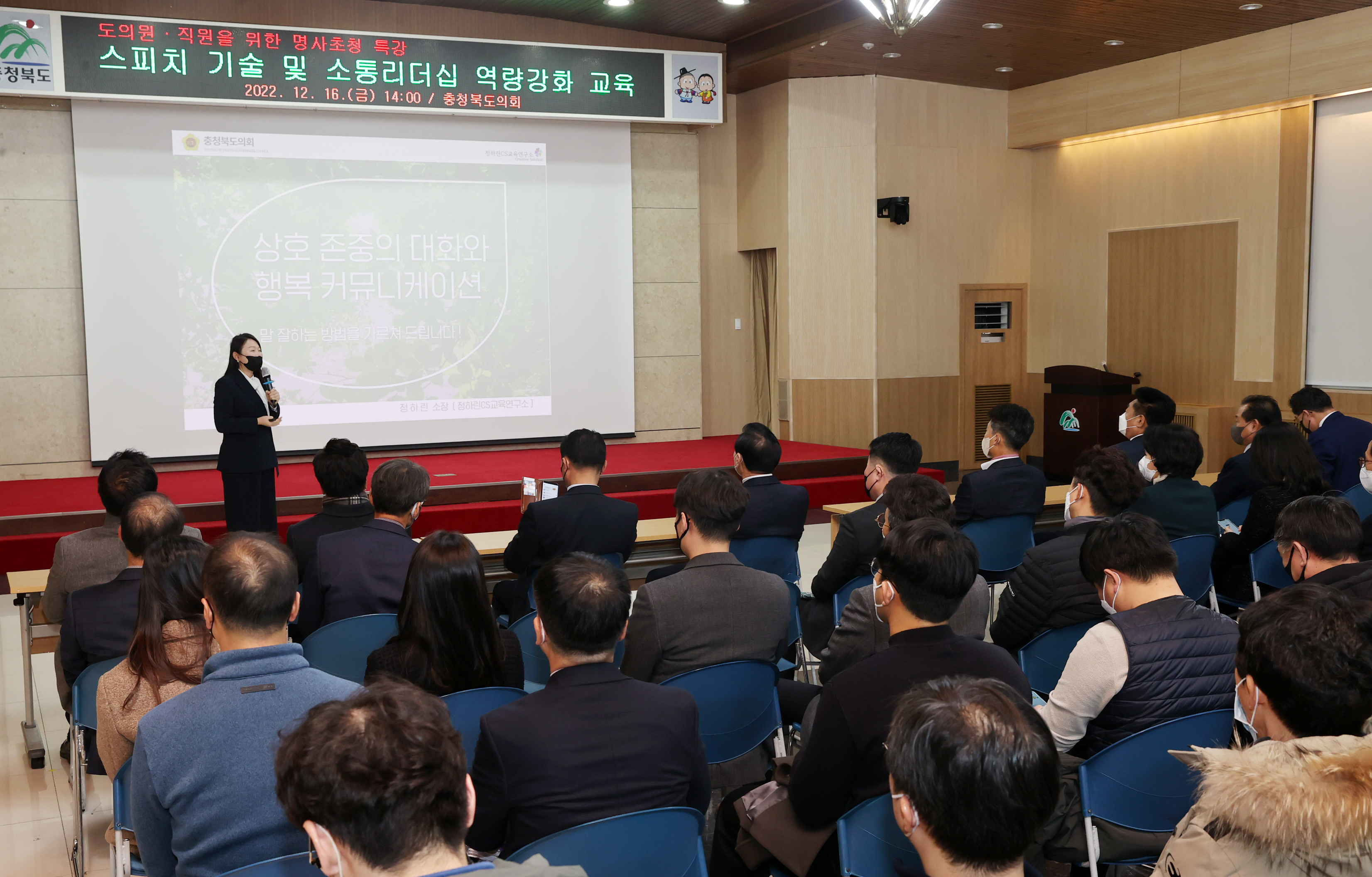 충북도의회, 나의 가치를 높이는 스피치 기술 특강 성료 - 2