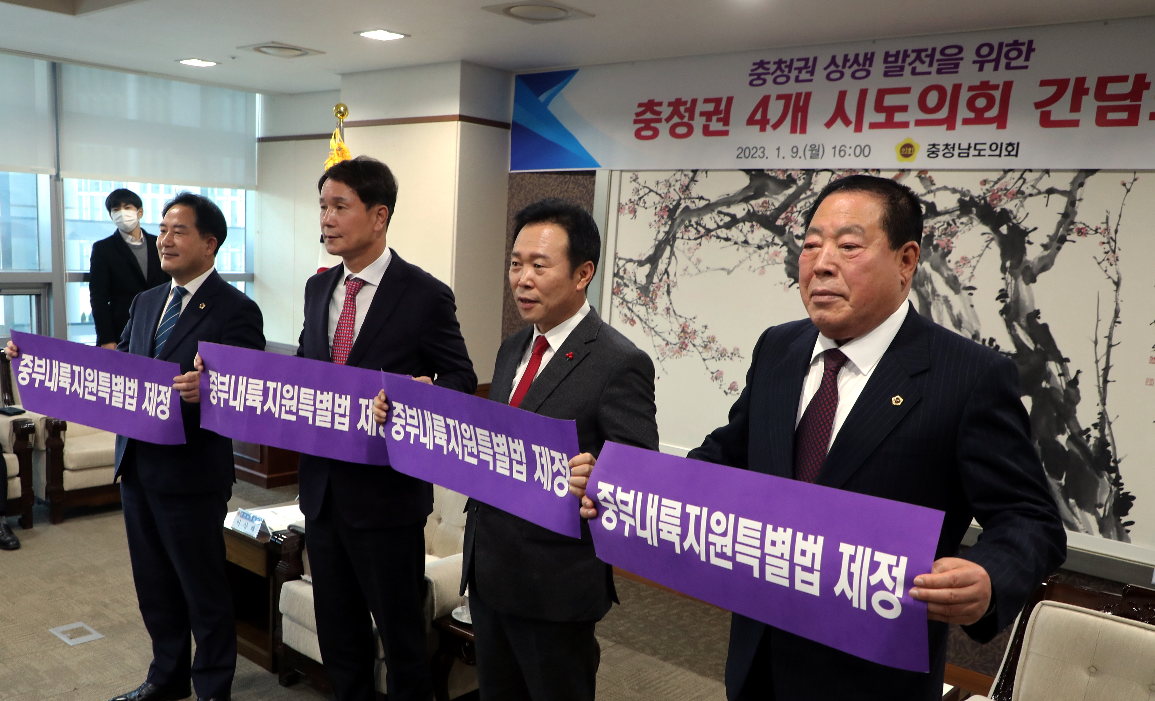 충청권 시도의회 의장 간담회 - 1