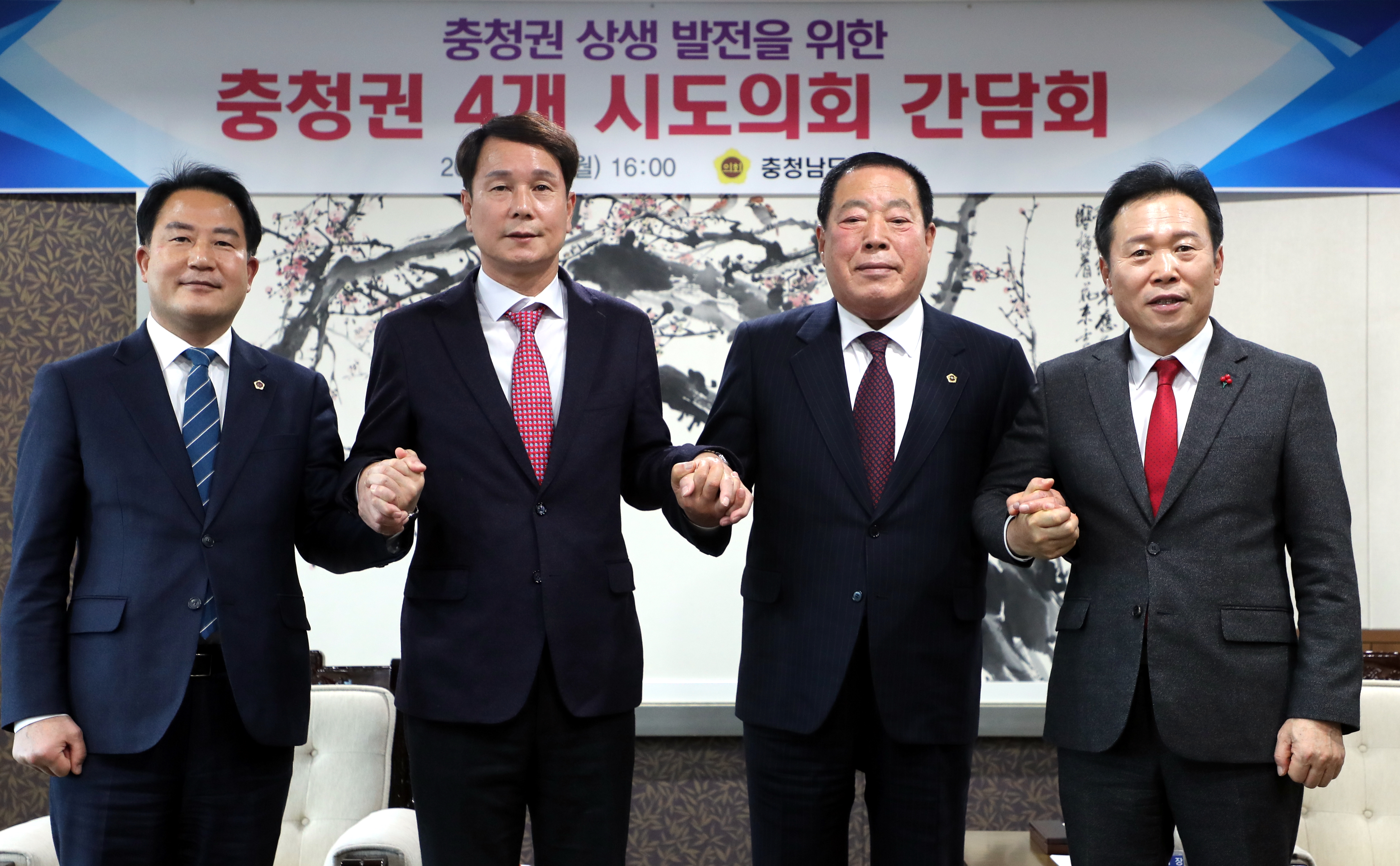 충청권 시도의회 의장 간담회 - 2