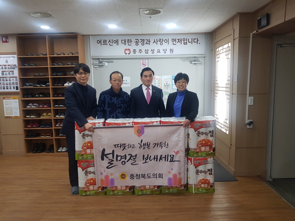 충북도의회 이종갑 부의장, 설 맞이 사회복지시설 위문 - 1