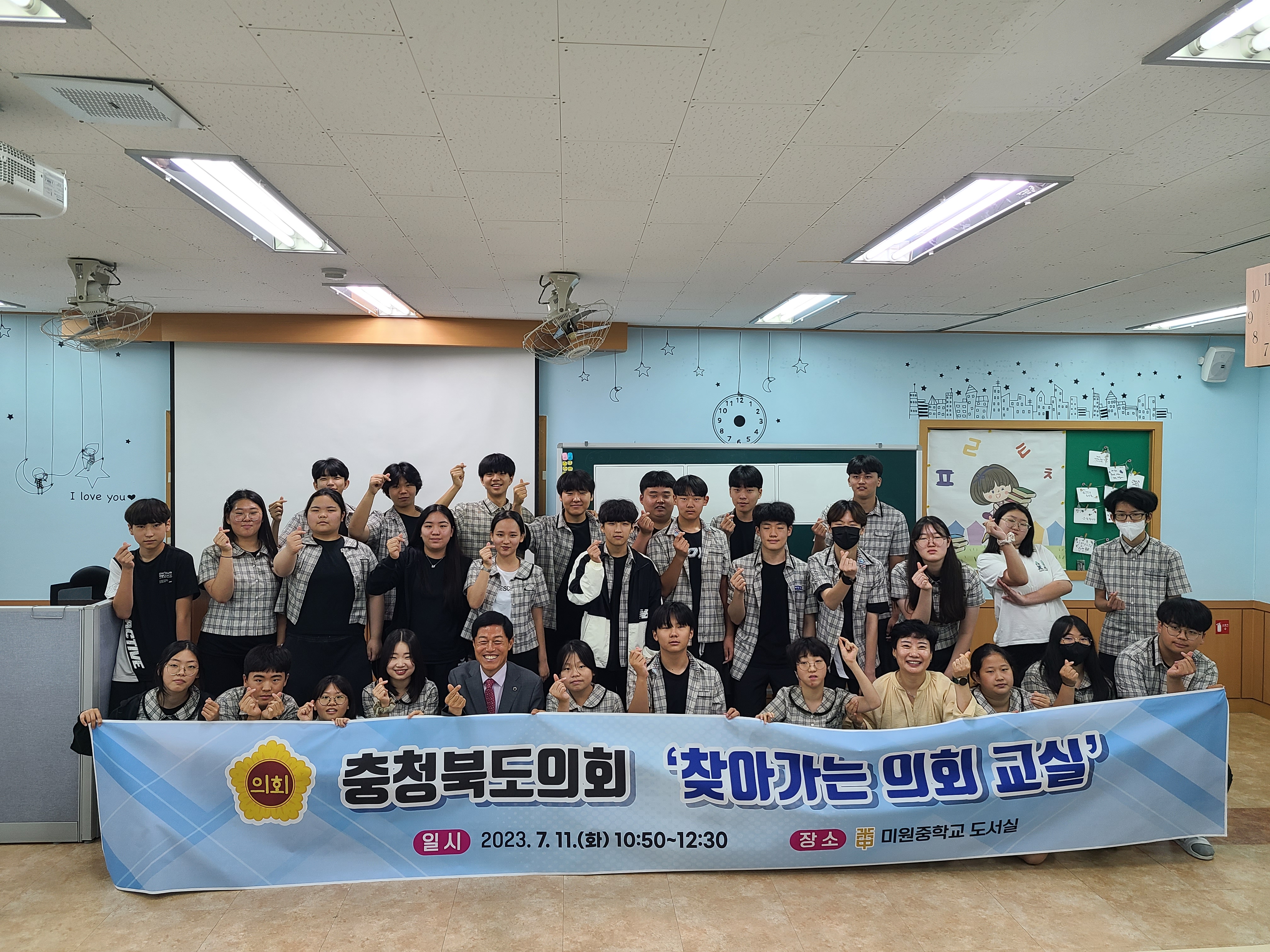 김현문 도의원 청주 미원중으로 ‘찾아가는 의회교실’ - 1