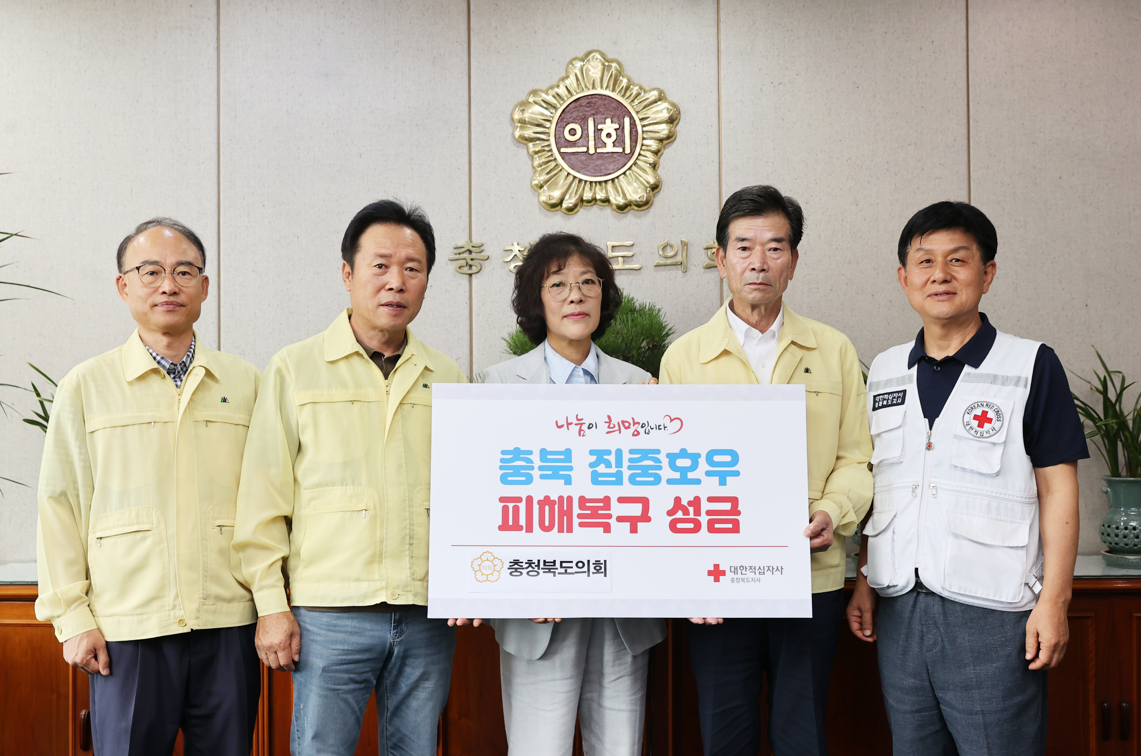 충북도의회 성금 기탁 후 수해복구 활동 - 1