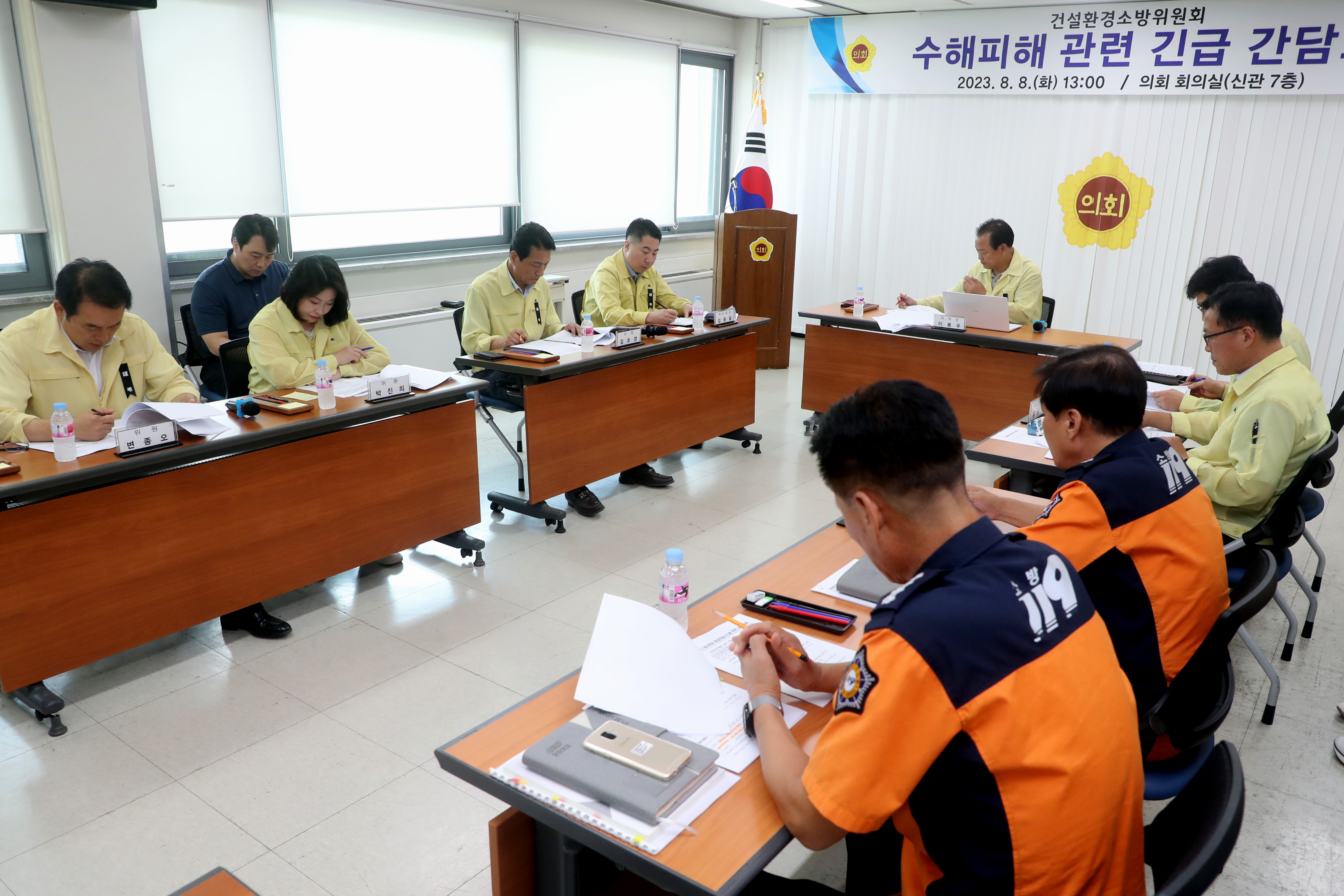 건설환경소방위 수해 관련 긴급 간담회 - 1