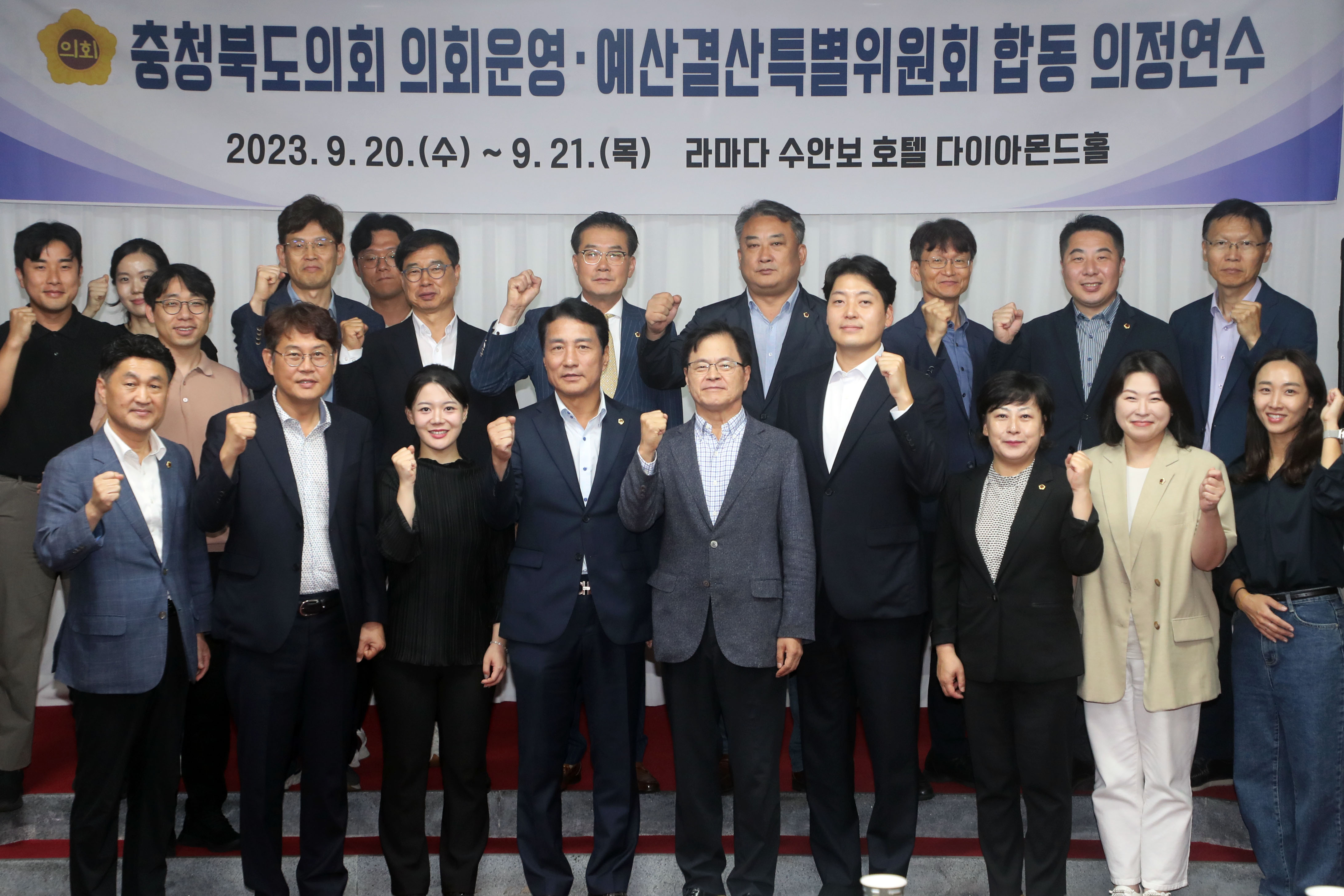 충북도의회 운영·예결특위 합동 의정연수 - 1