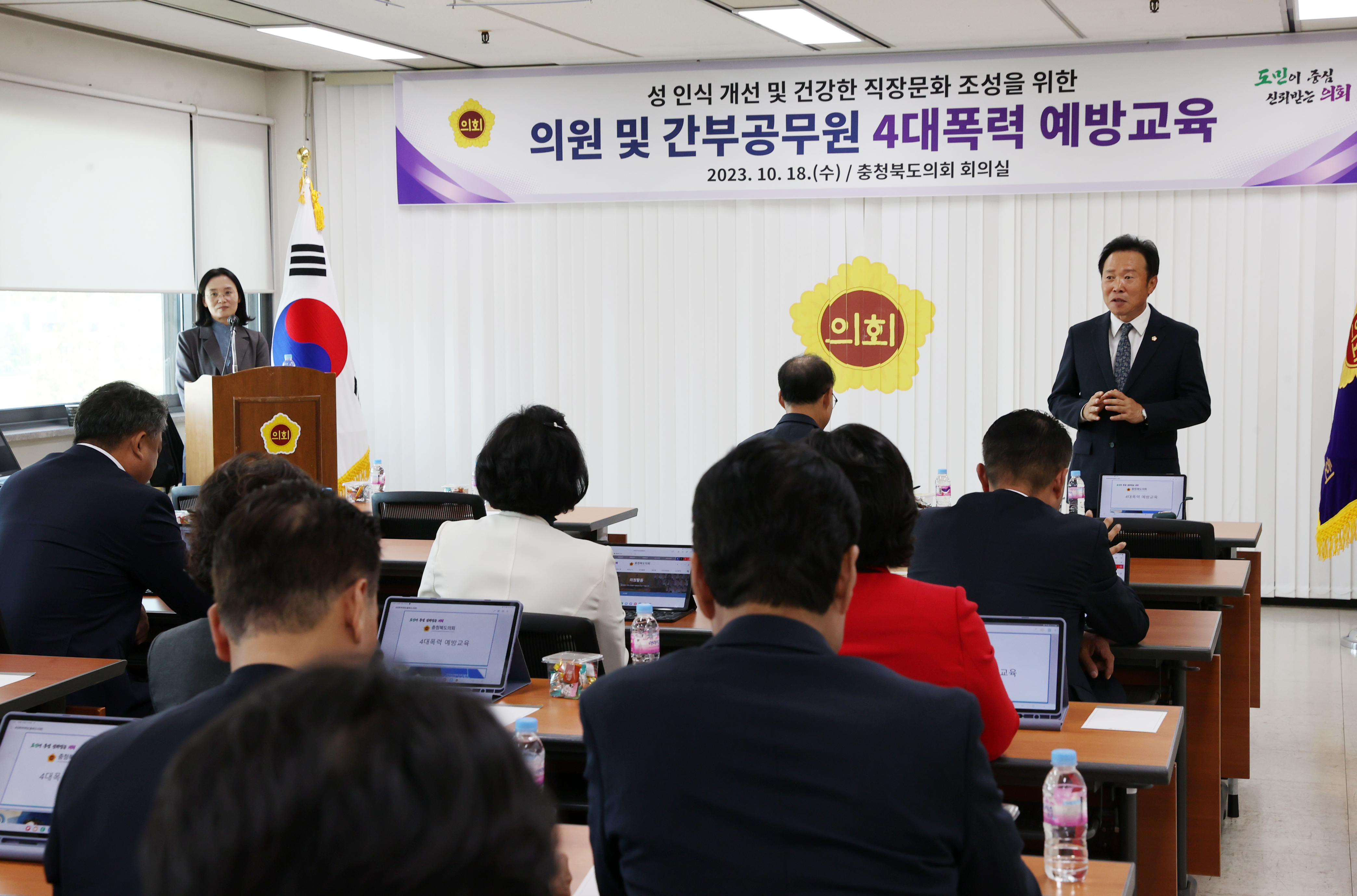 도의원·간부 공무원 대상 4대 폭력 예방 교육 - 1