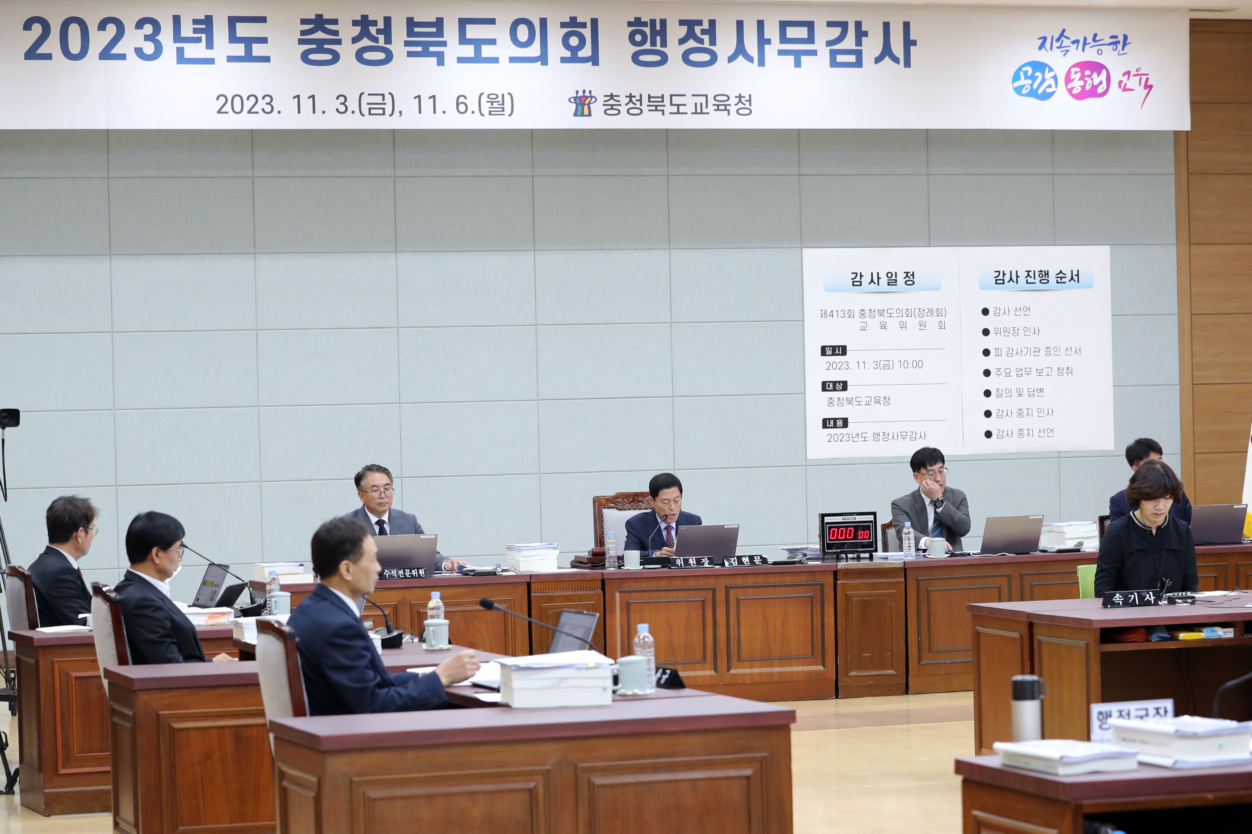 도의회 교육위 충북교육청 본청 시작 행감 돌입 - 1