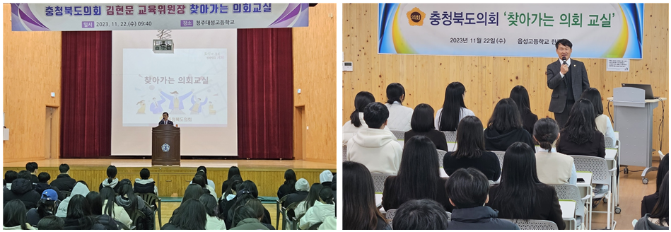 청주대성고·음성고 대상‘찾아가는 의회교실’ - 1