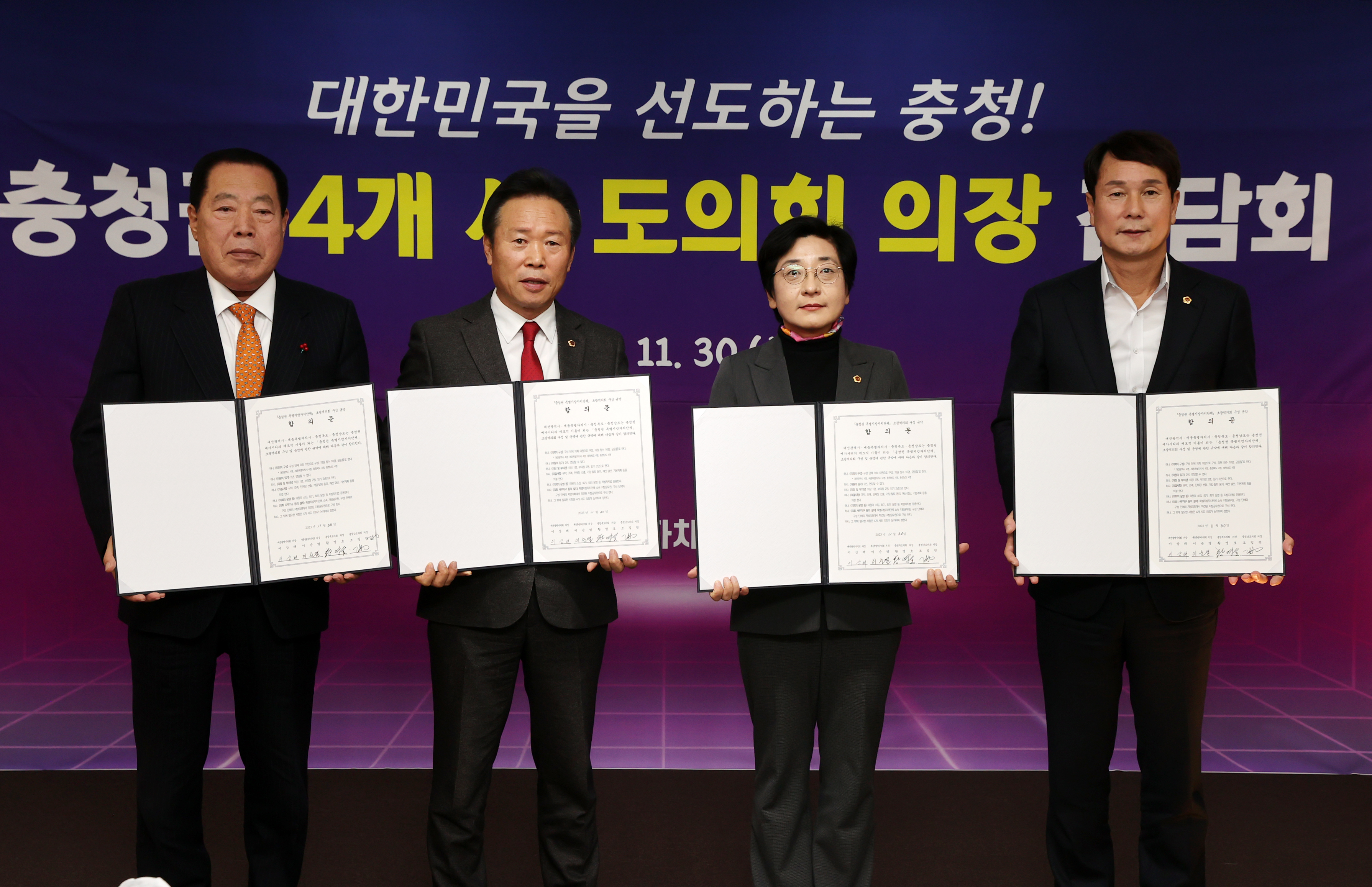 ‘충청권 초광역의회’  내년 하반기 출범 합의 - 1