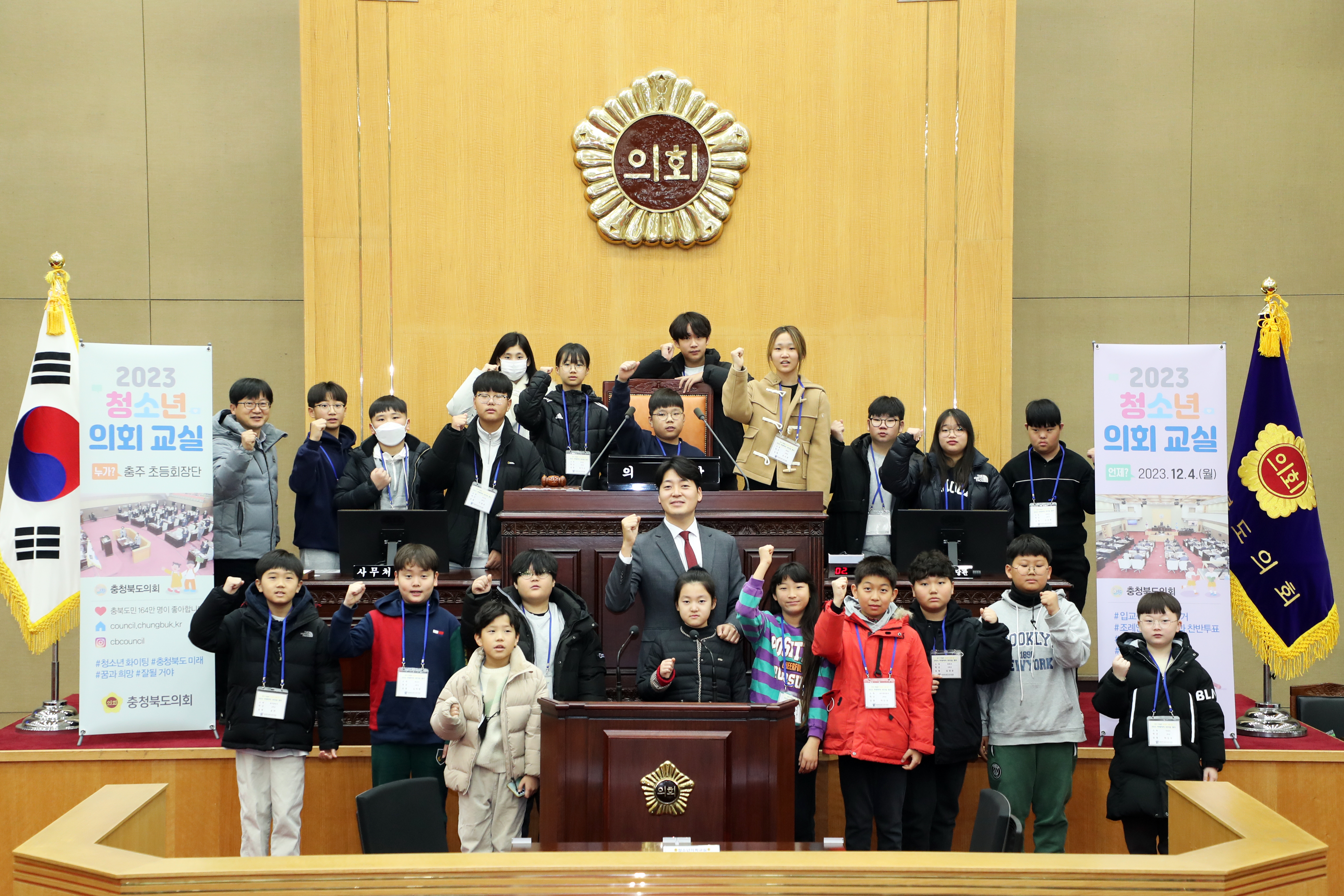 충주 초등회장단 대상 청소년 의회교실 - 1