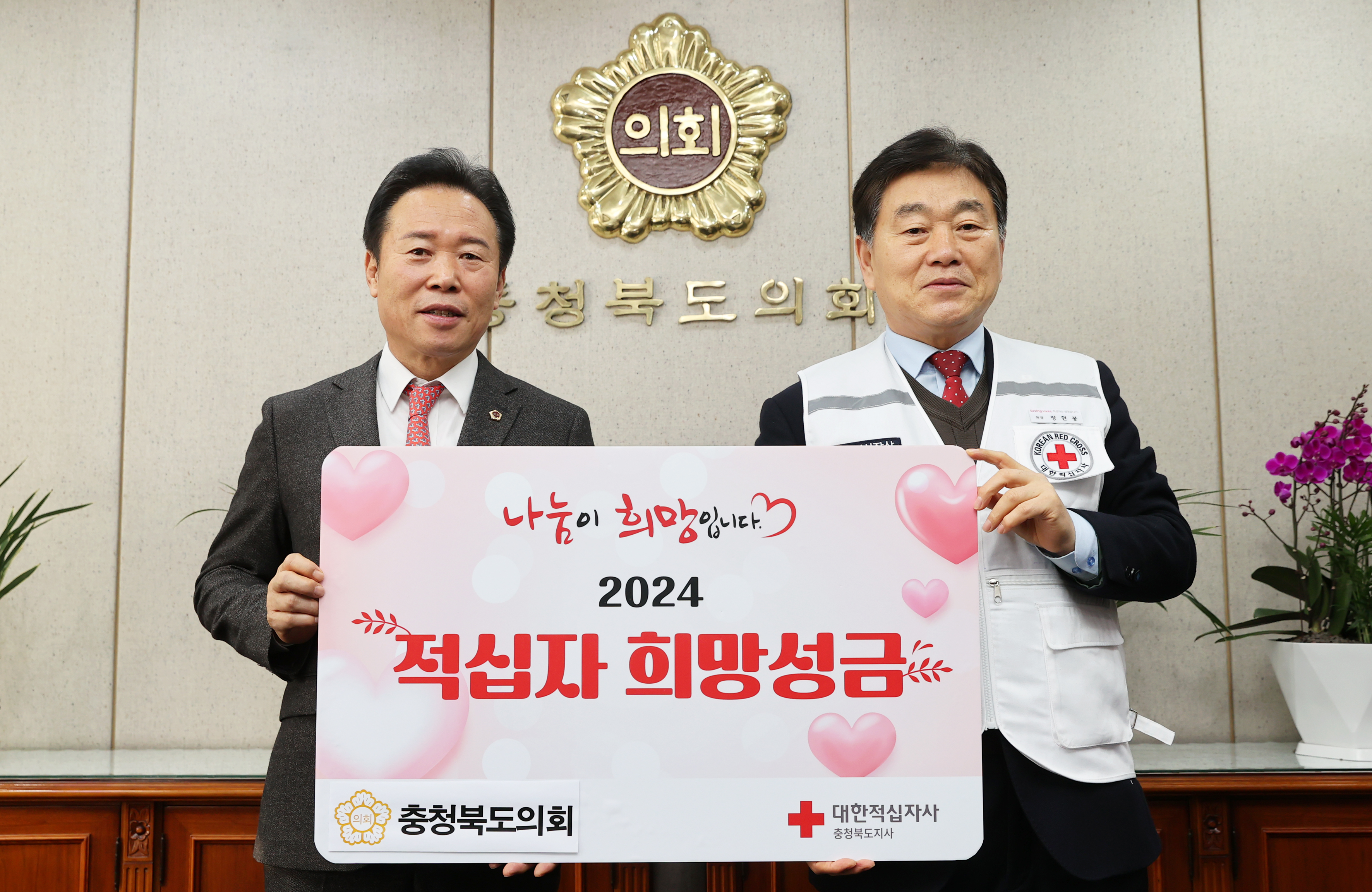 충북도의회 대한적십자사 특별회비 전달 - 1