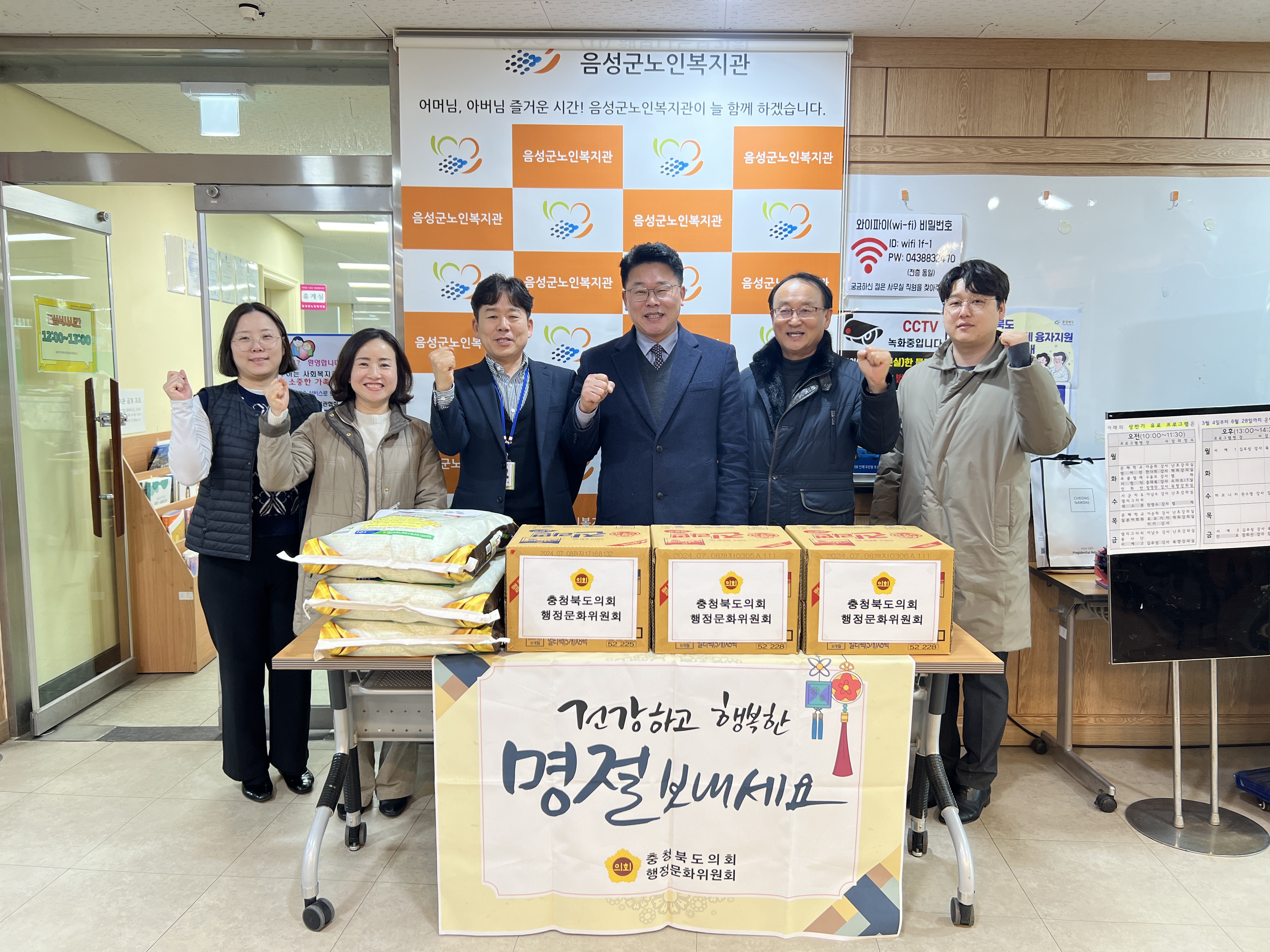 행정문화위원회 설맞이 음성군노인복지관 위문 - 1