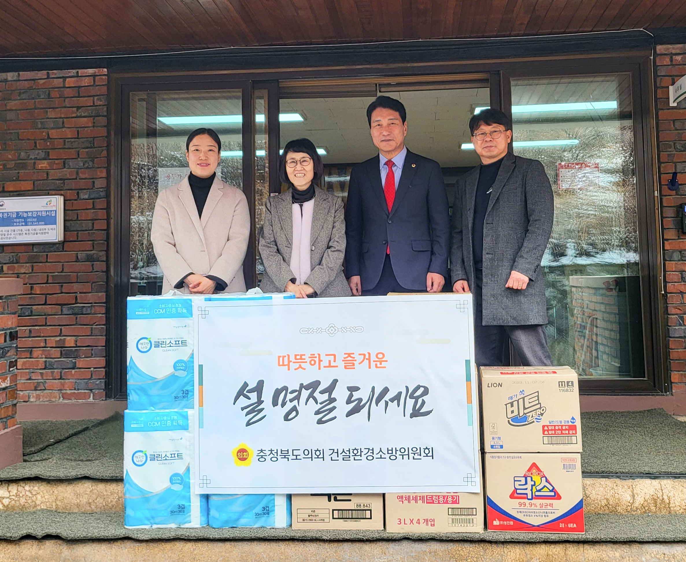 건설환경소방위원회 설맞이 사회복지시설 위문 - 1