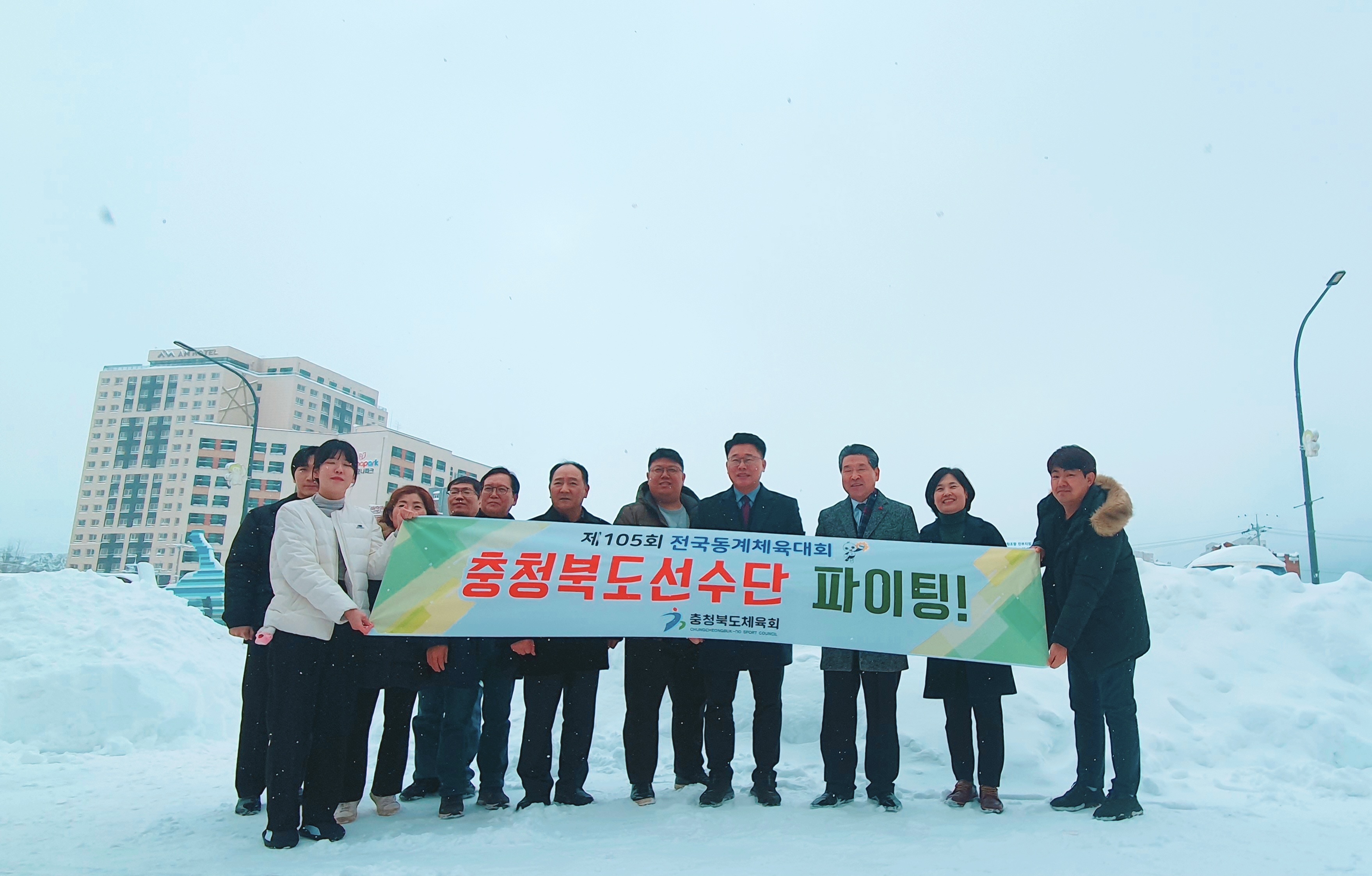 도의회 행정문화위 동계체전 충북선수단 격려 - 1