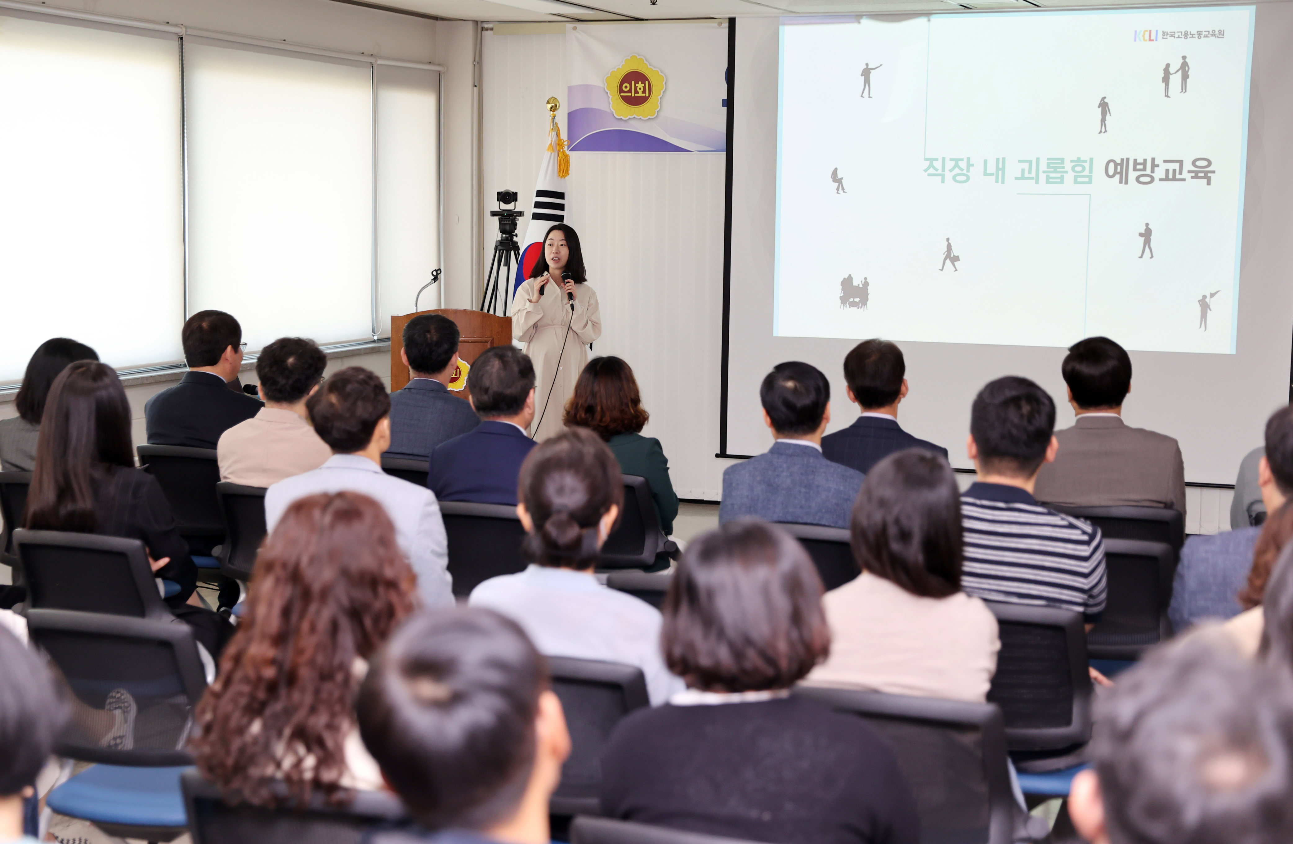 도의회 직원 대상 직장 내 괴롭힘 예방교육 - 1