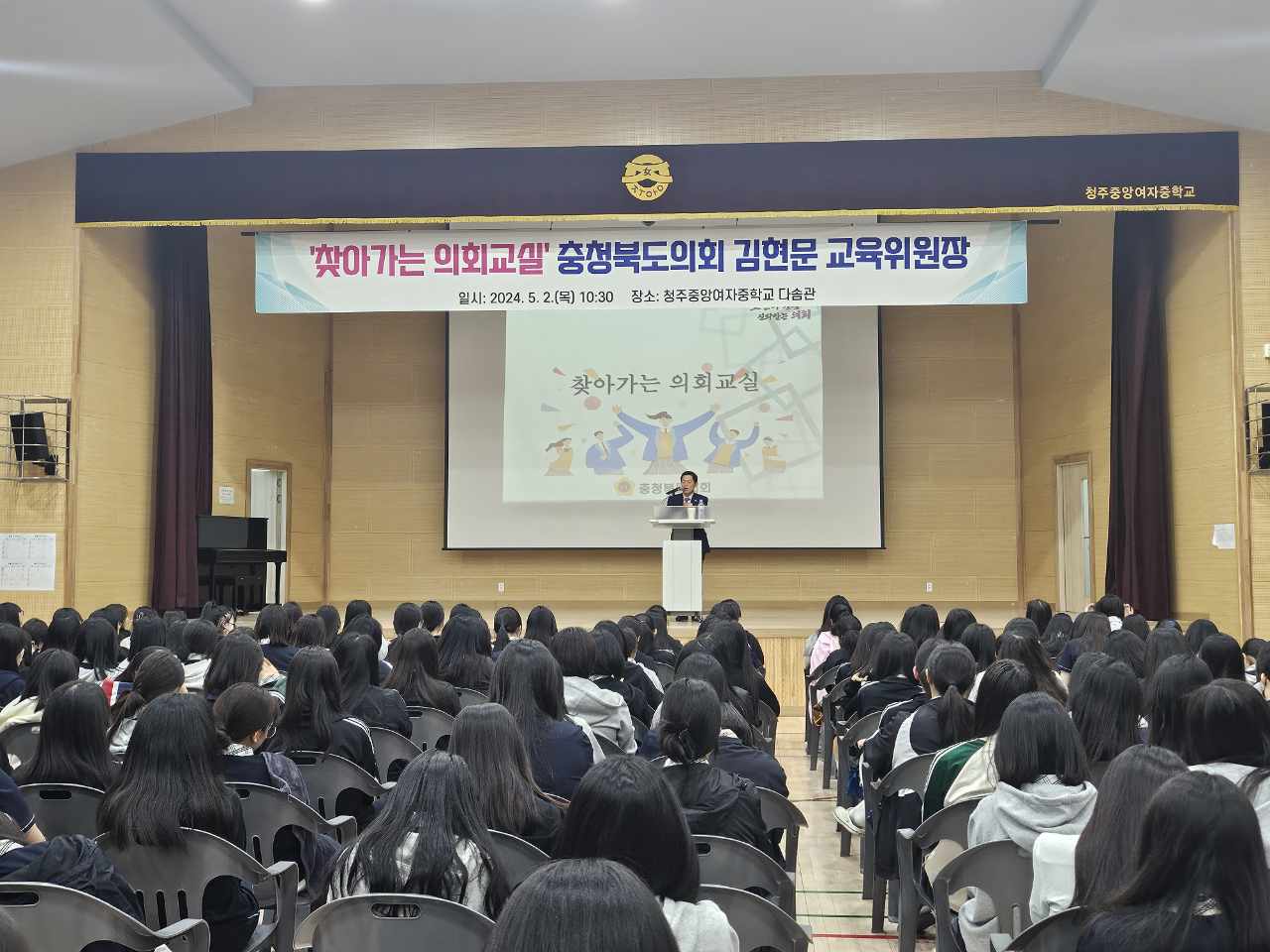 도의회 청주중앙여중 대상  ‘찾아가는 의회교실’  운영 - 1