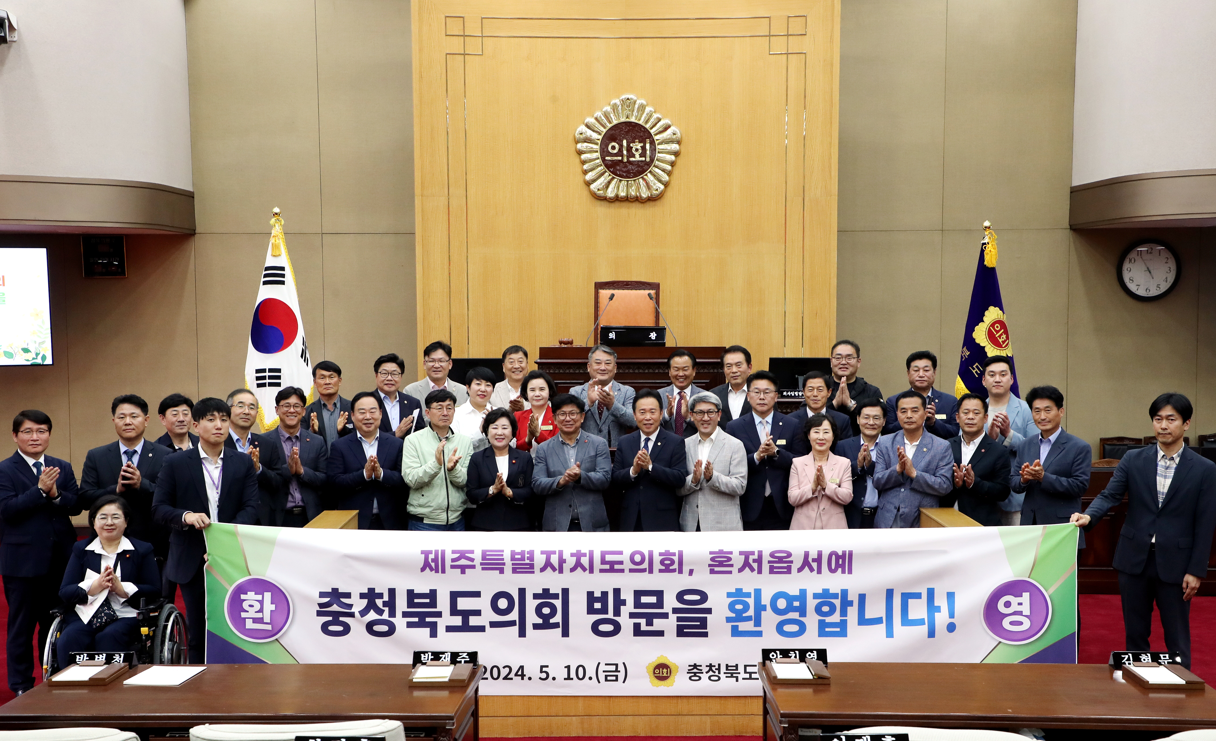 충북도의회-제주특별자치도의회 상생발전 간담회 - 1