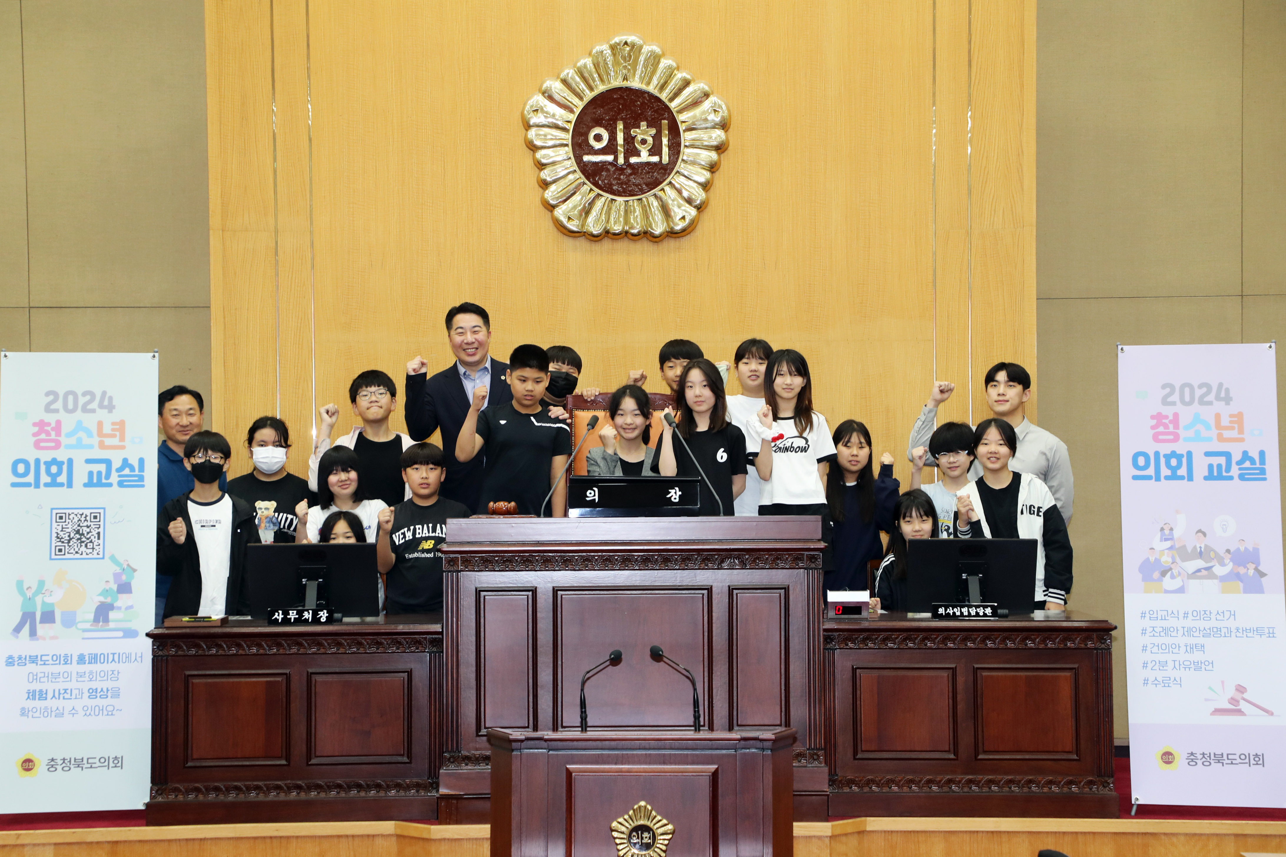 충주 금가초교 대상 청소년 의회교실  - 1