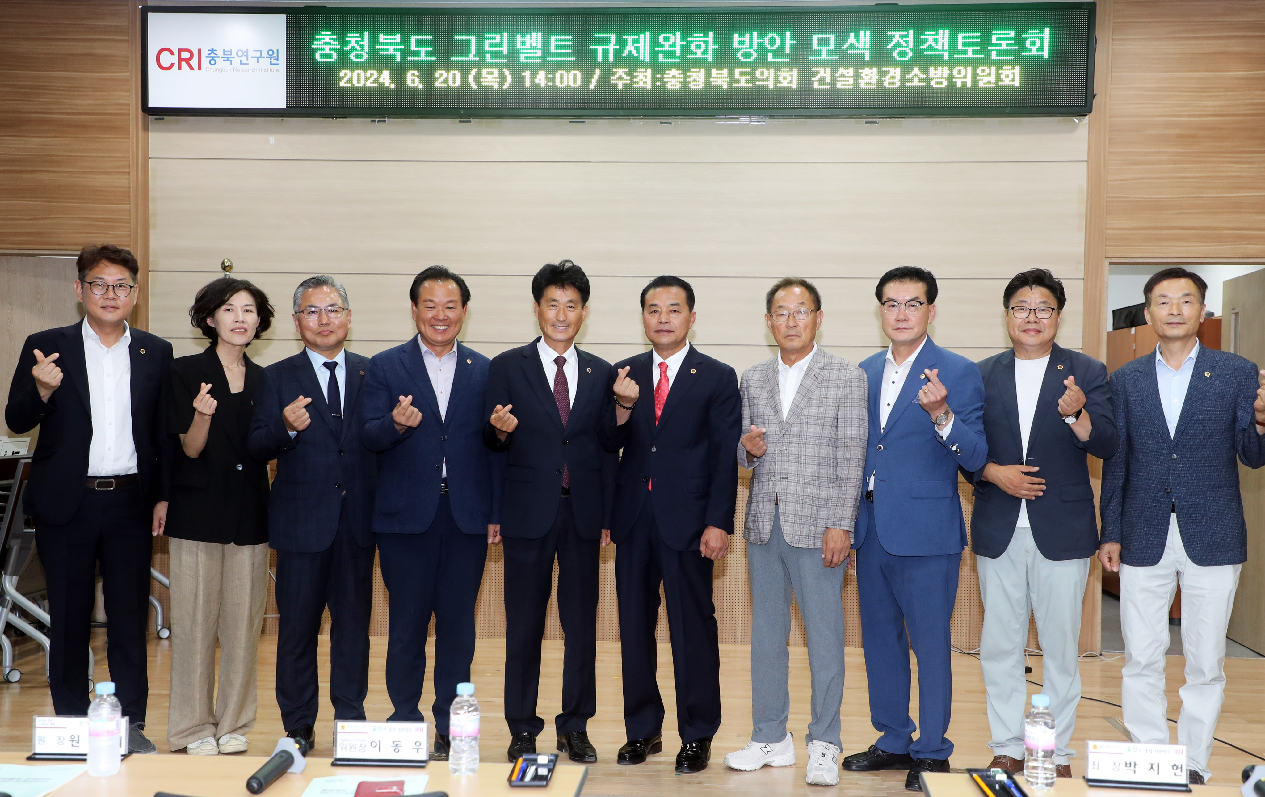 건설환경소방위 그린벨트 규제 완화 방안 토론회 - 1