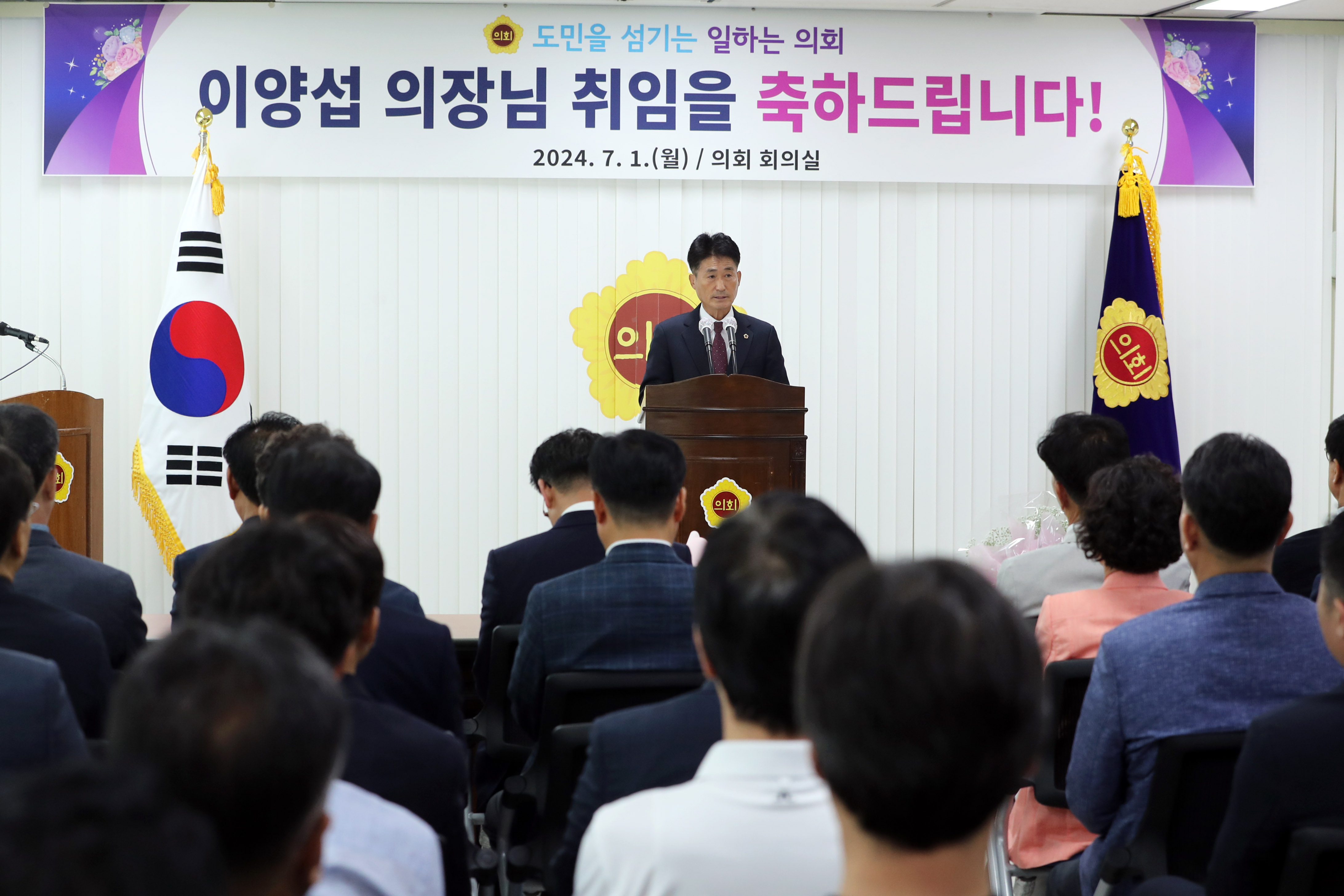 이양섭 12대 후반기 의장 취임  “도민 섬기며 일하는 의회 이끌 것” - 1
