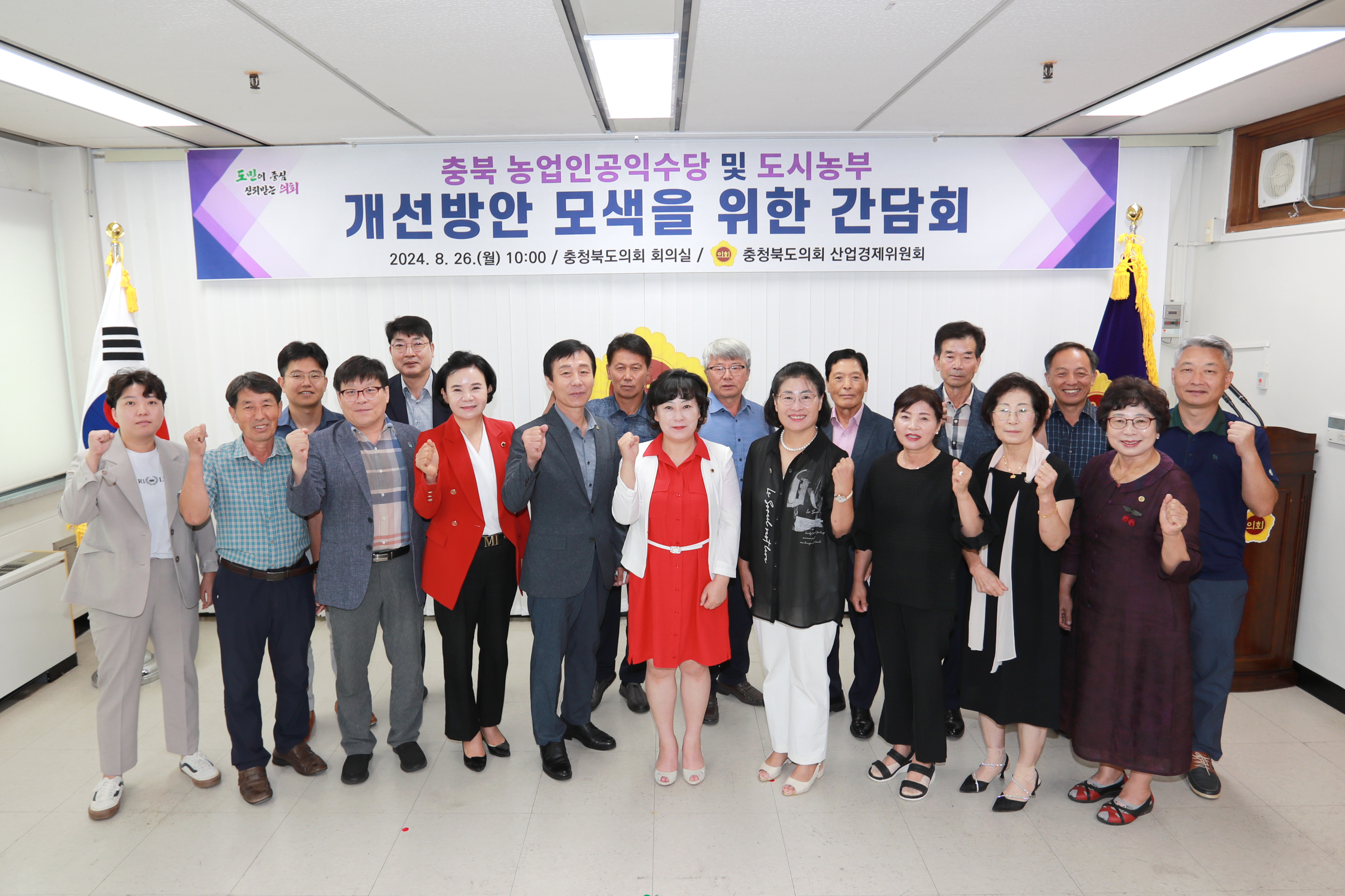 산업경제위 충북 농업인공익수당 및 도시농부 개선방안 간담회 - 1