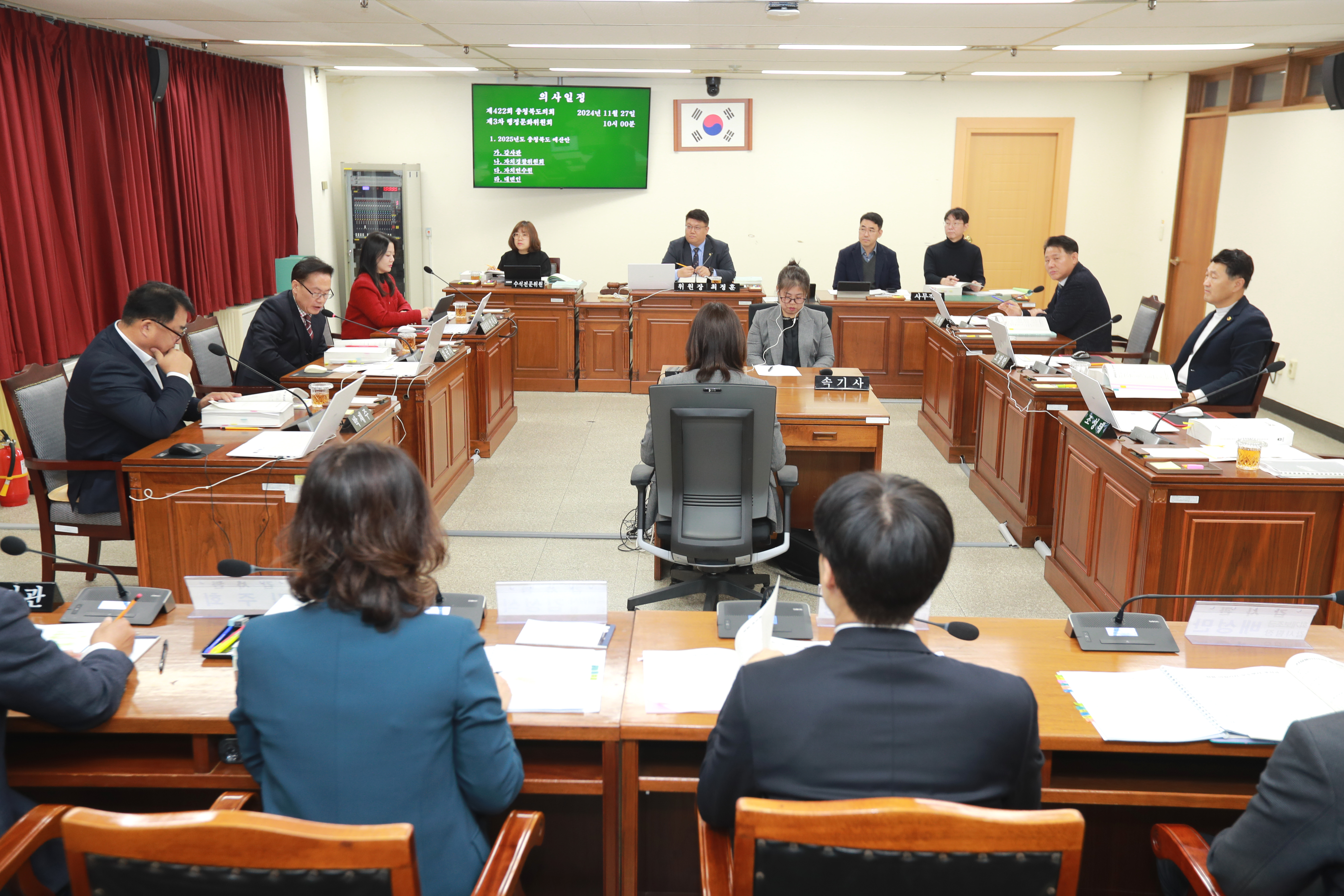 행정문화위 2025년도 충청북도 예산안 심사 - 1