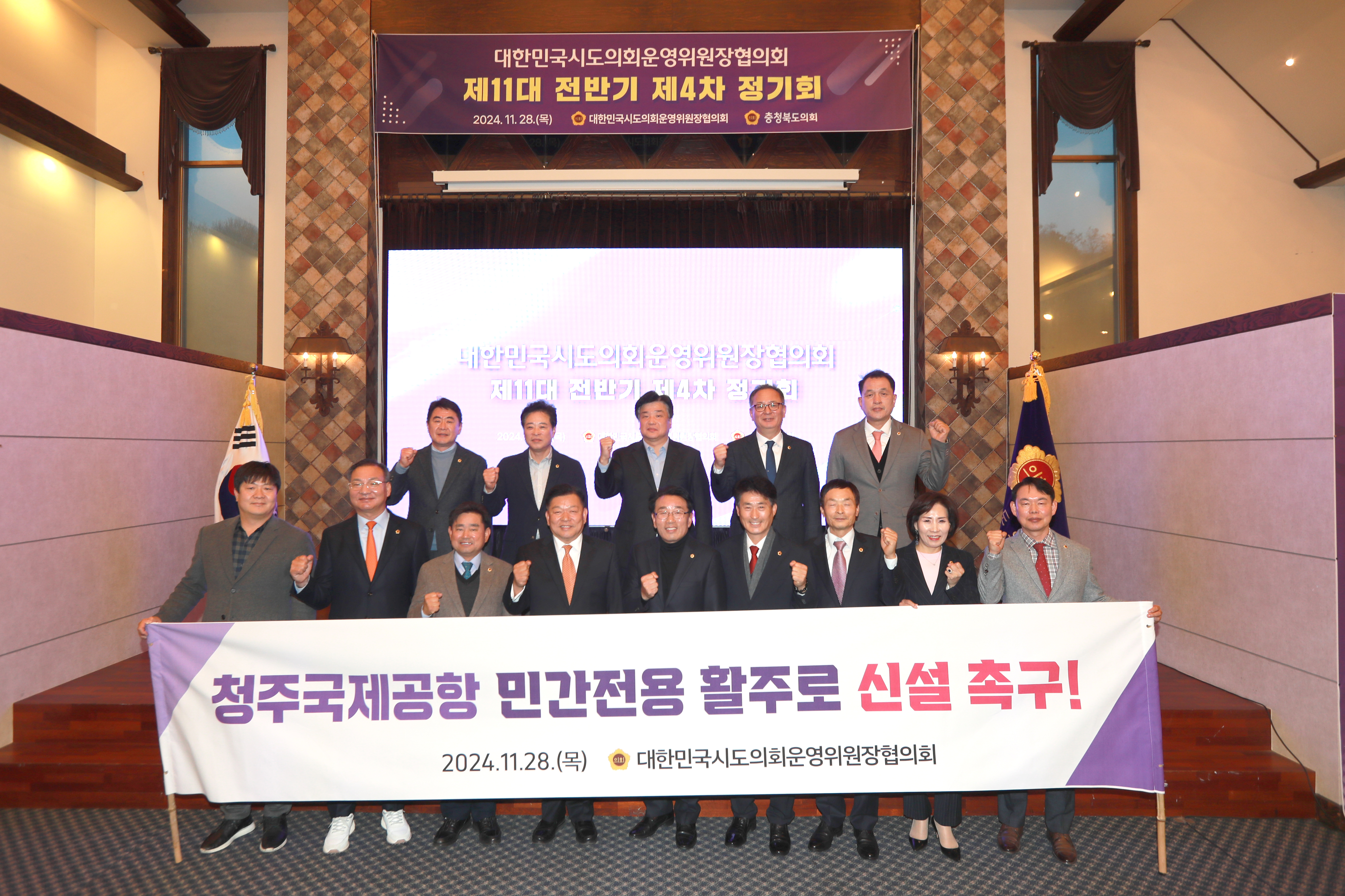 대한민국시도의회운영위원장협의회 충북 청주서 개최 - 1