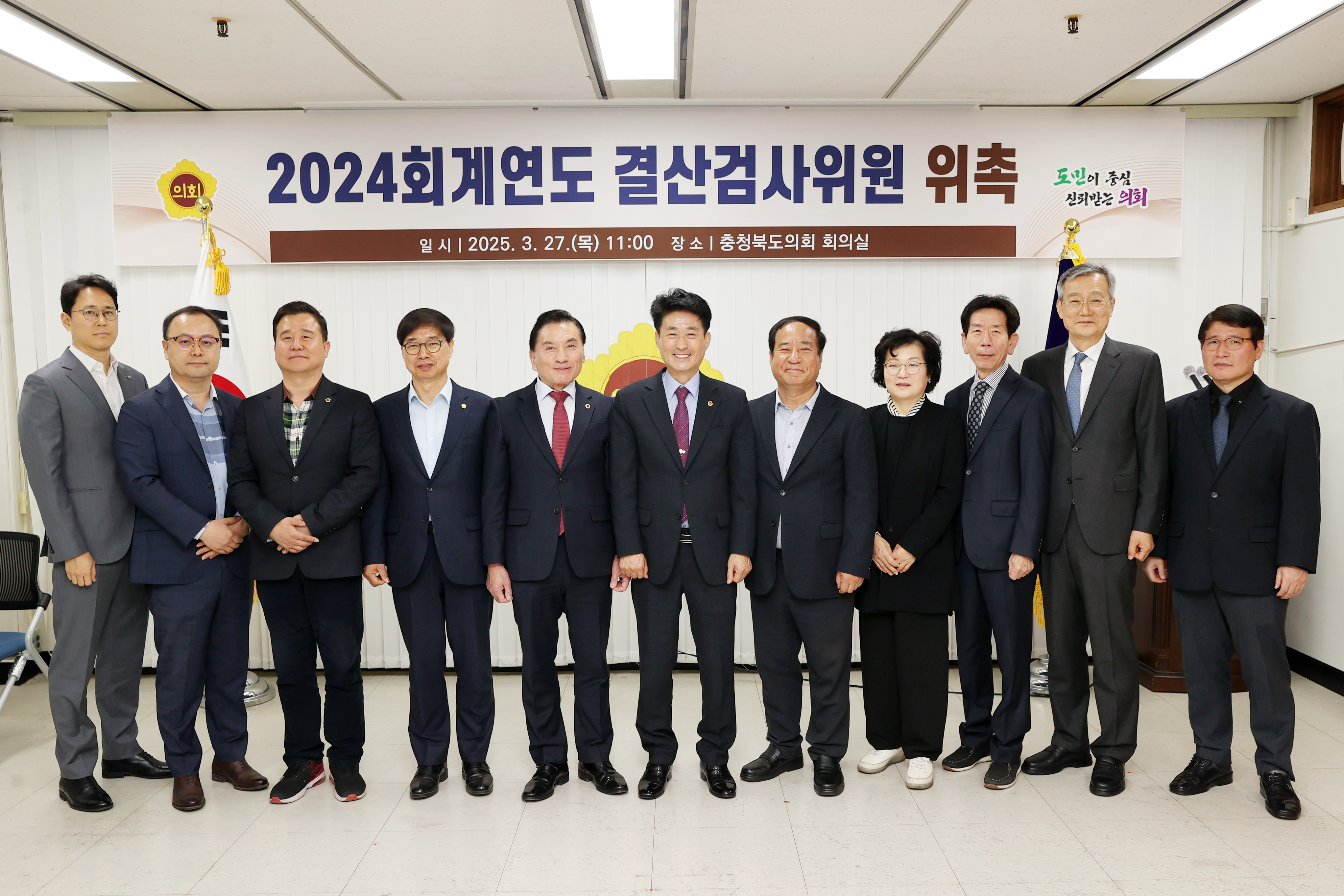 도의회 2024회계연도 결산검사 위원 9명 위촉 - 1