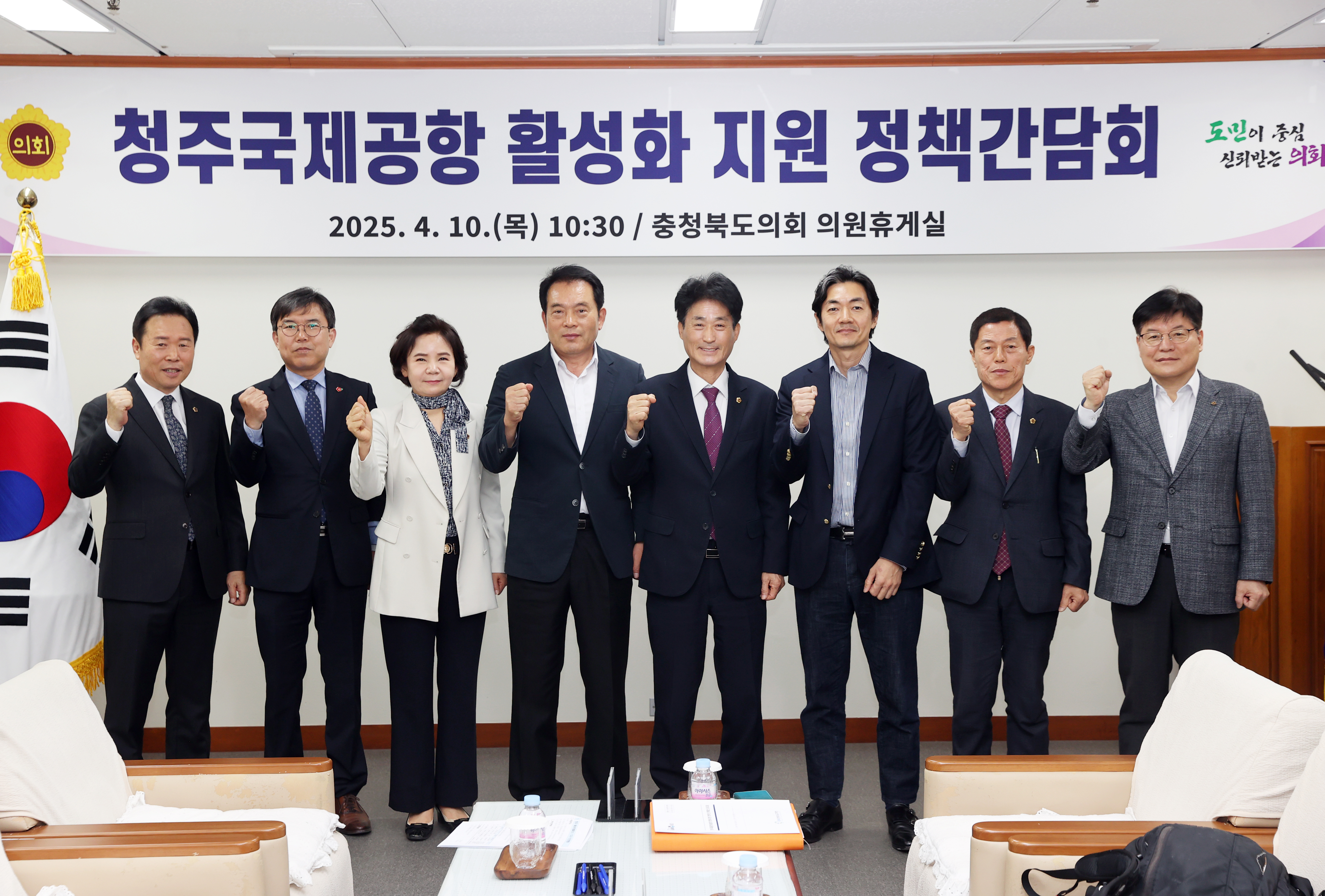 도의회,  청주공항 활성화 지원 정책간담회 개최 - 1