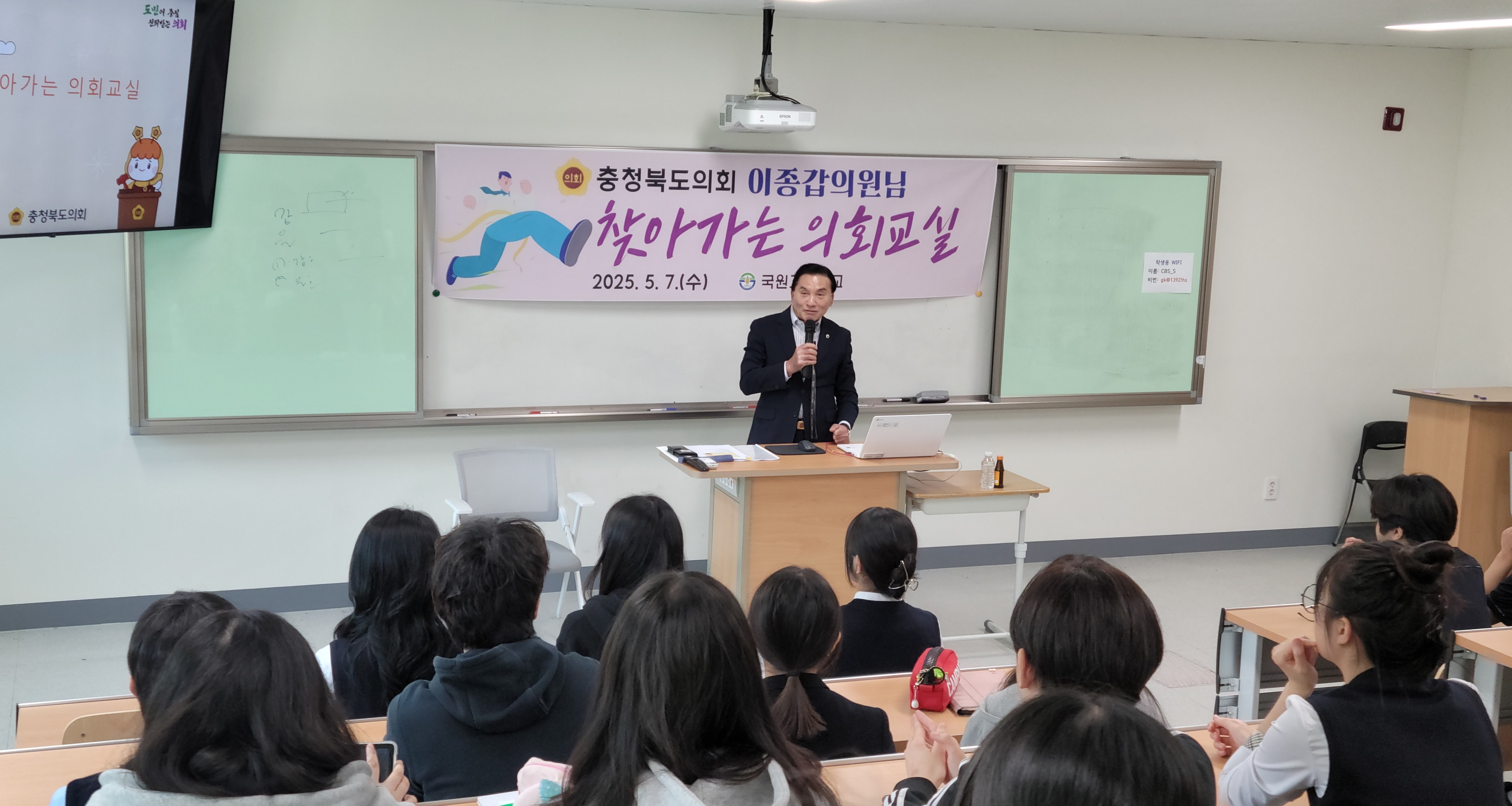 2025년 ‘찾아가는 의회교실’  충주 국원고에서 첫 문 열어 - 1
