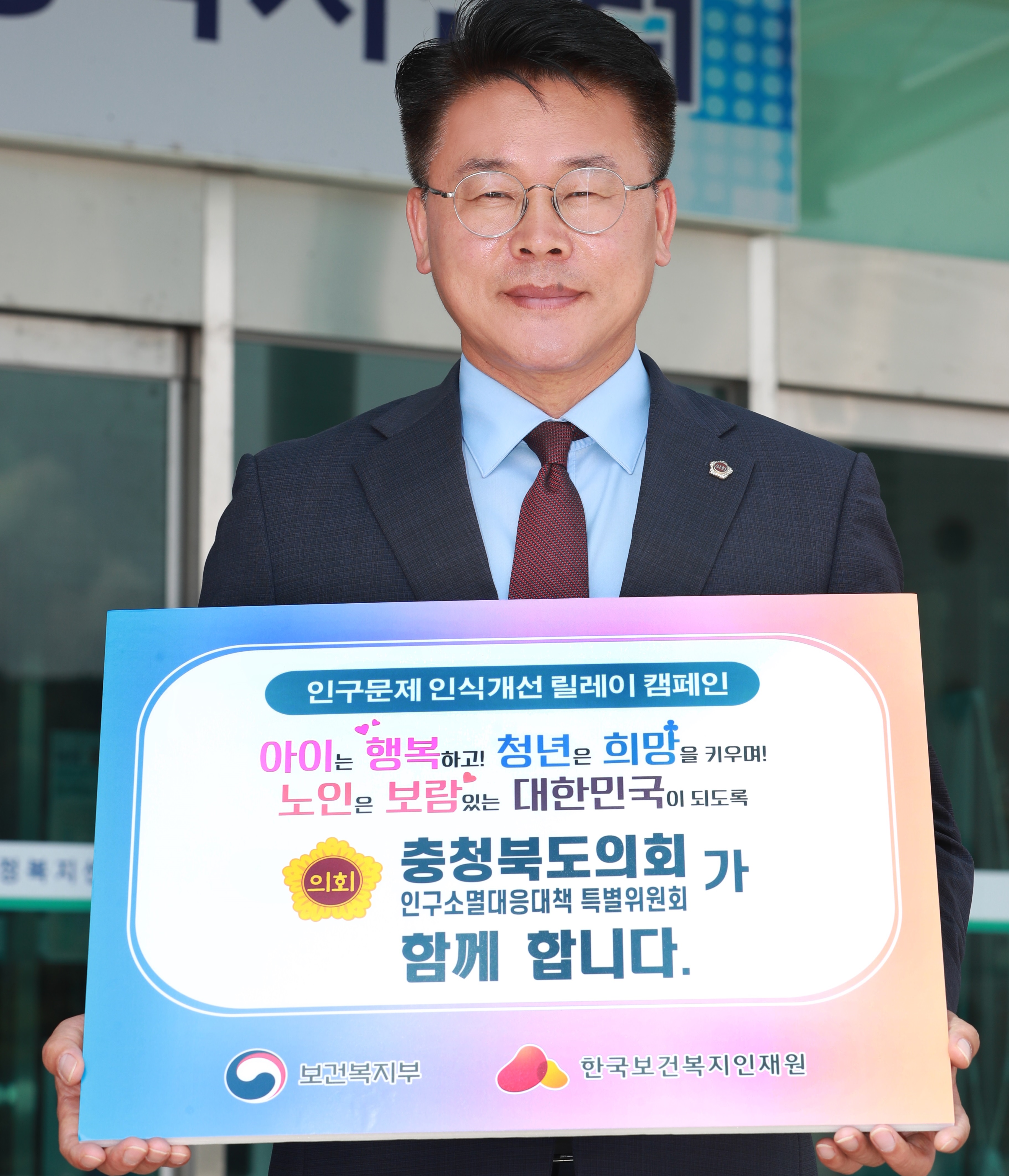 노금식 위원장 인구문제 인식개선 릴레이 캠페인 참여 - 1