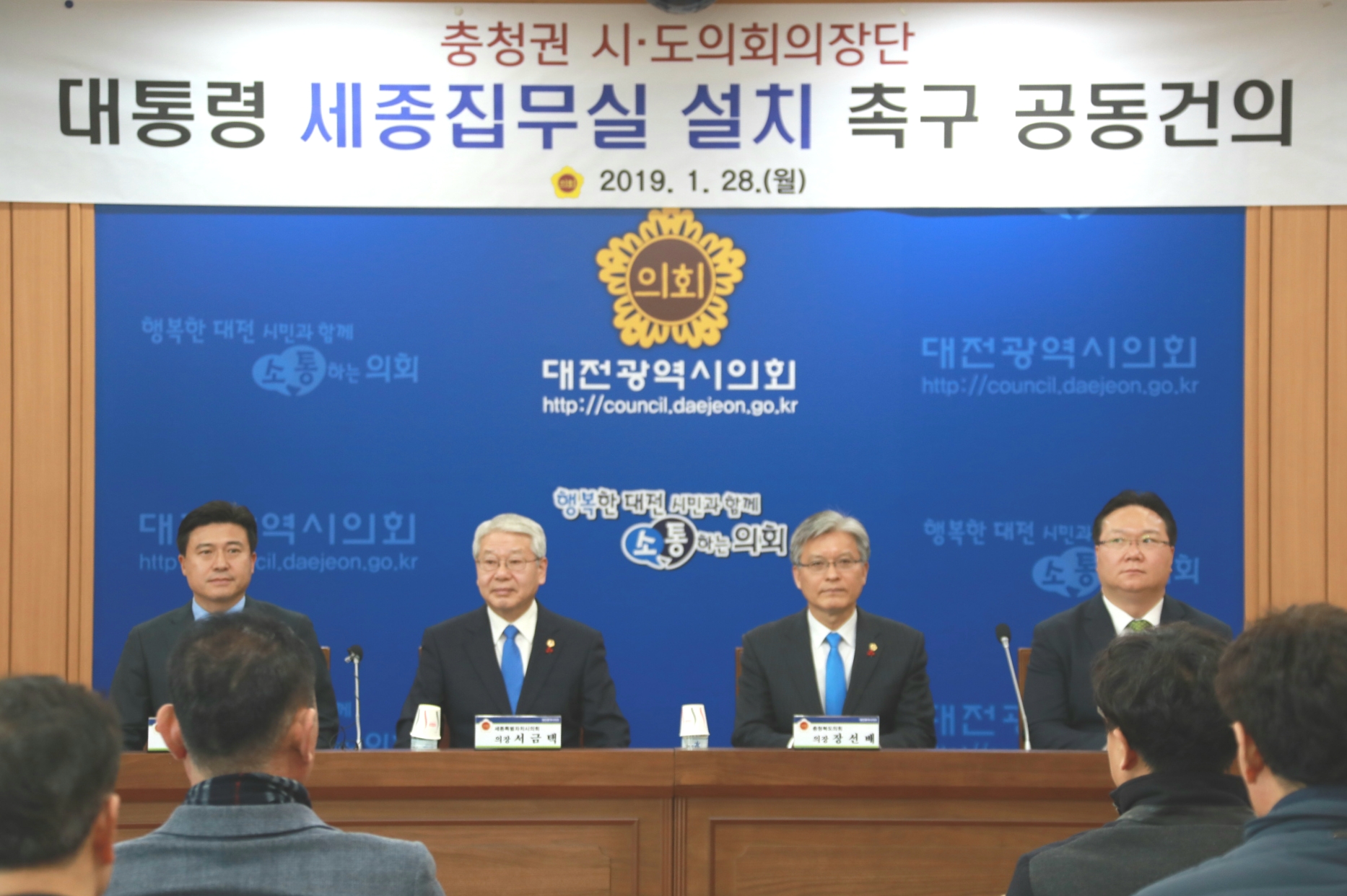 충청권 4개 시·도의회 의장, 대통령 세종집무실 설치 공동 건의 - 3