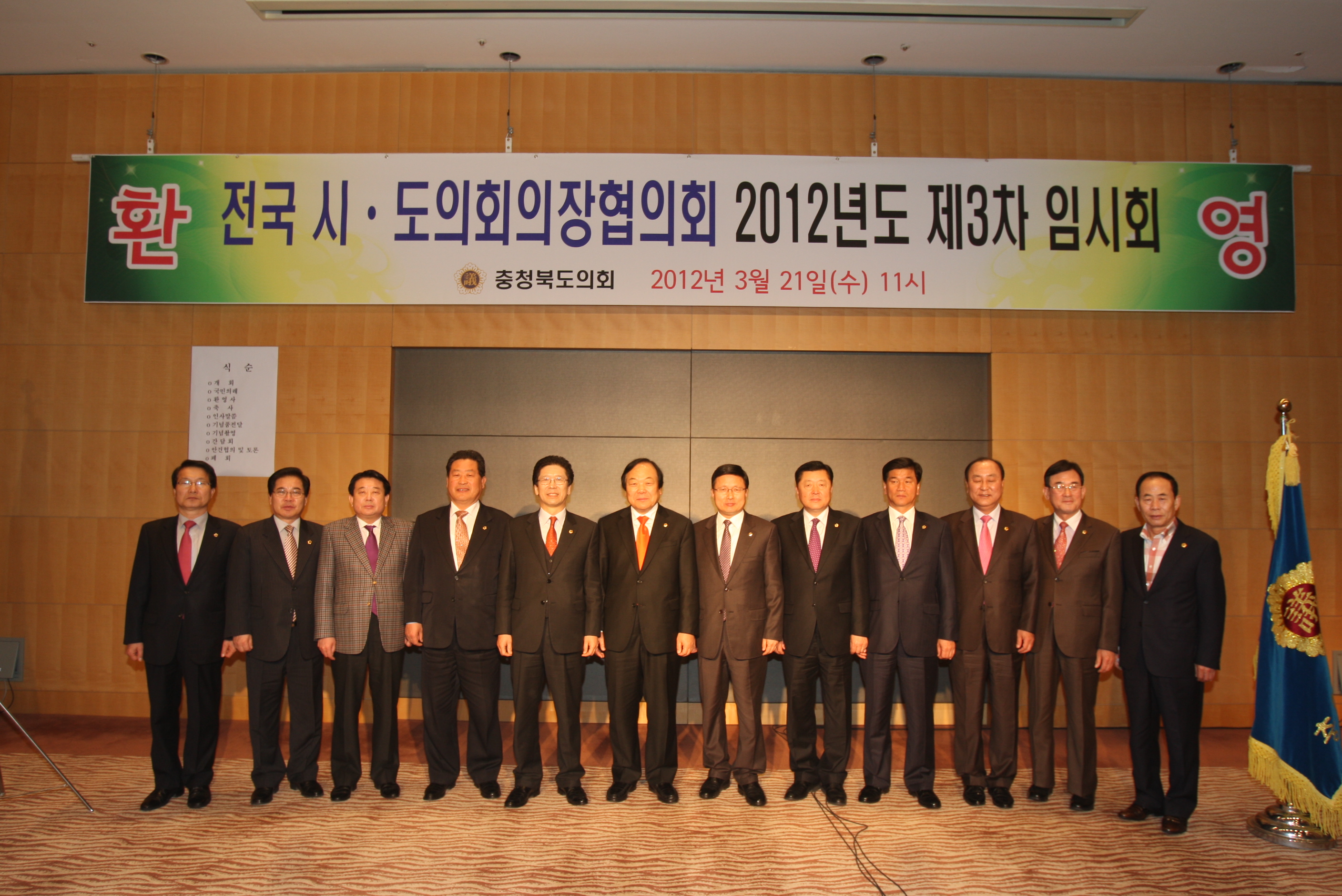 충북에서 전국 시도의회 의장협의회 개최 - 1