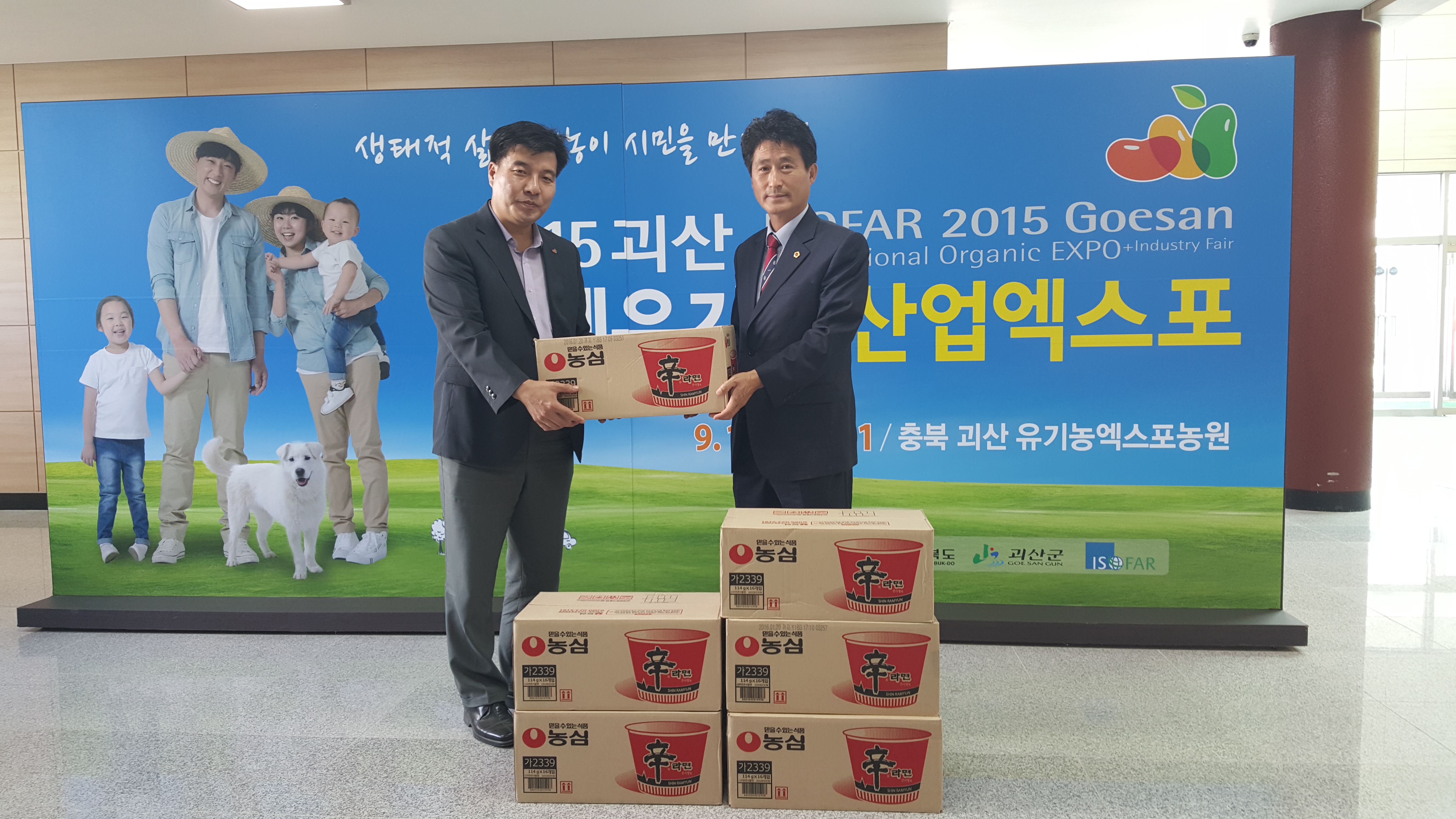 산경위, 괴산세계유기농산업엑스포 조직위원회 방문, 노고격려 - 1