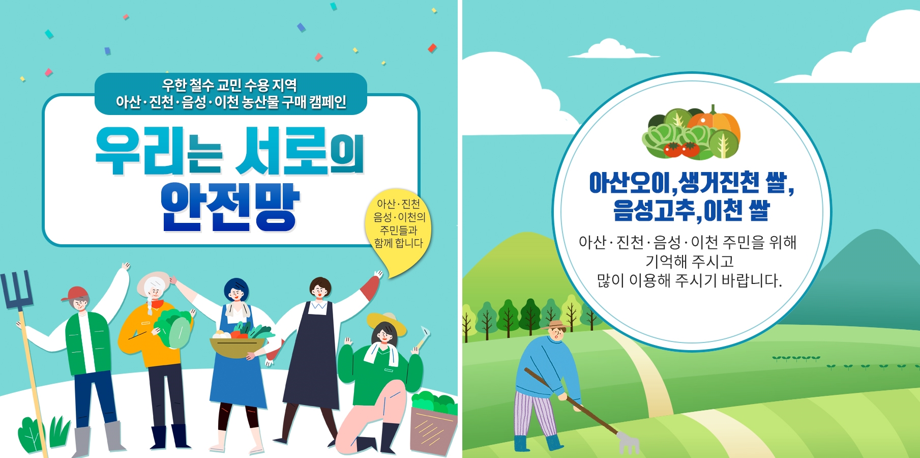 충북도의회,전국 지방의회와 진천‧음성 농산물 팔아주기에 손 맞잡아 - 1