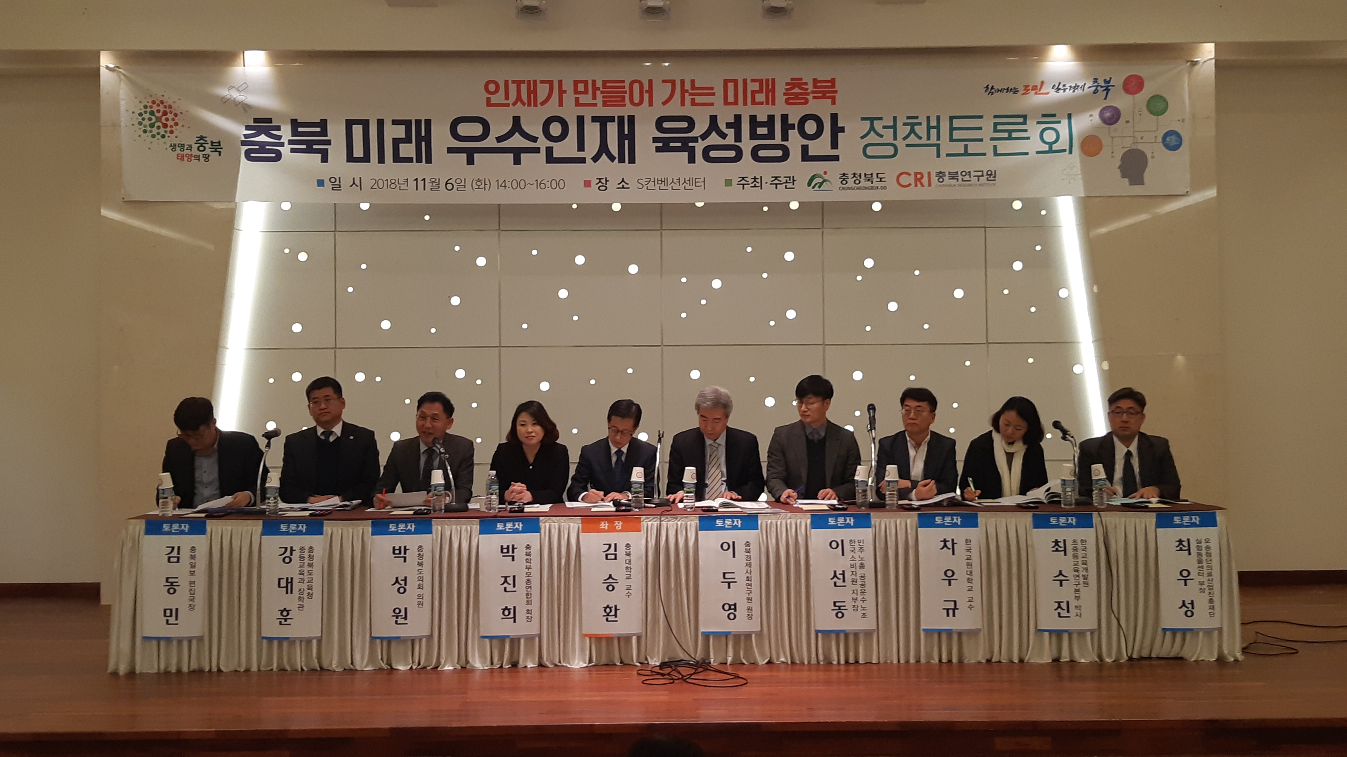박성원 의원, 충북 미래인재 육성방안 정책토론회 참석 - 1