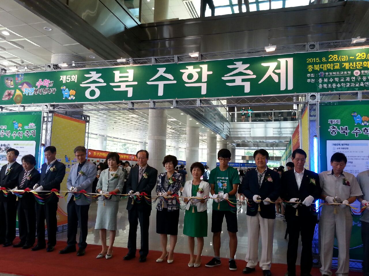 김양희, 이숙애 의원, 제5회 충북수학축제 『수학 자연에서 만나다』개막식 참석 - 1
