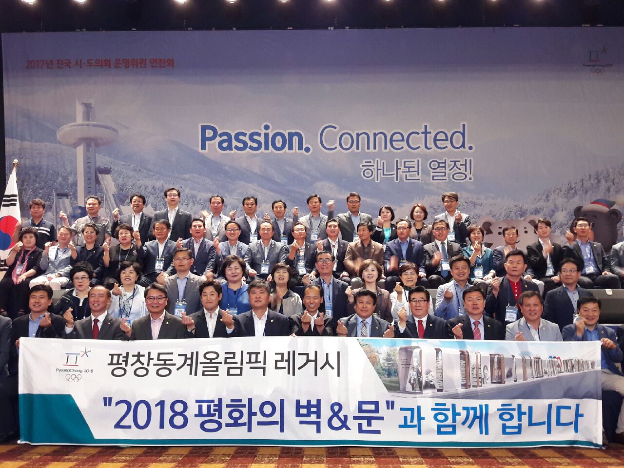 전국 시·도의회 운영위원 합동 연찬회 - 1
