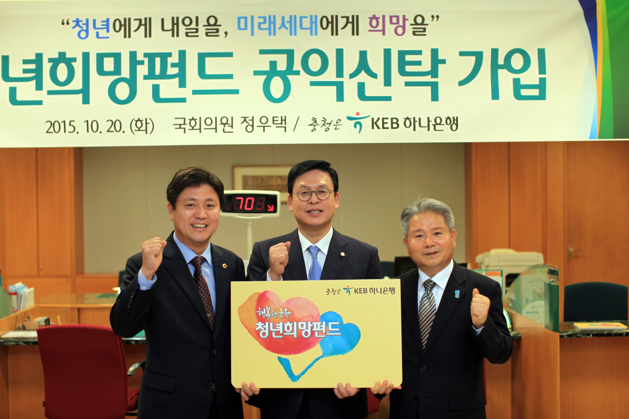 교육위원회 이종욱 의원 청년희망펀드 가입 행사 참석 - 1